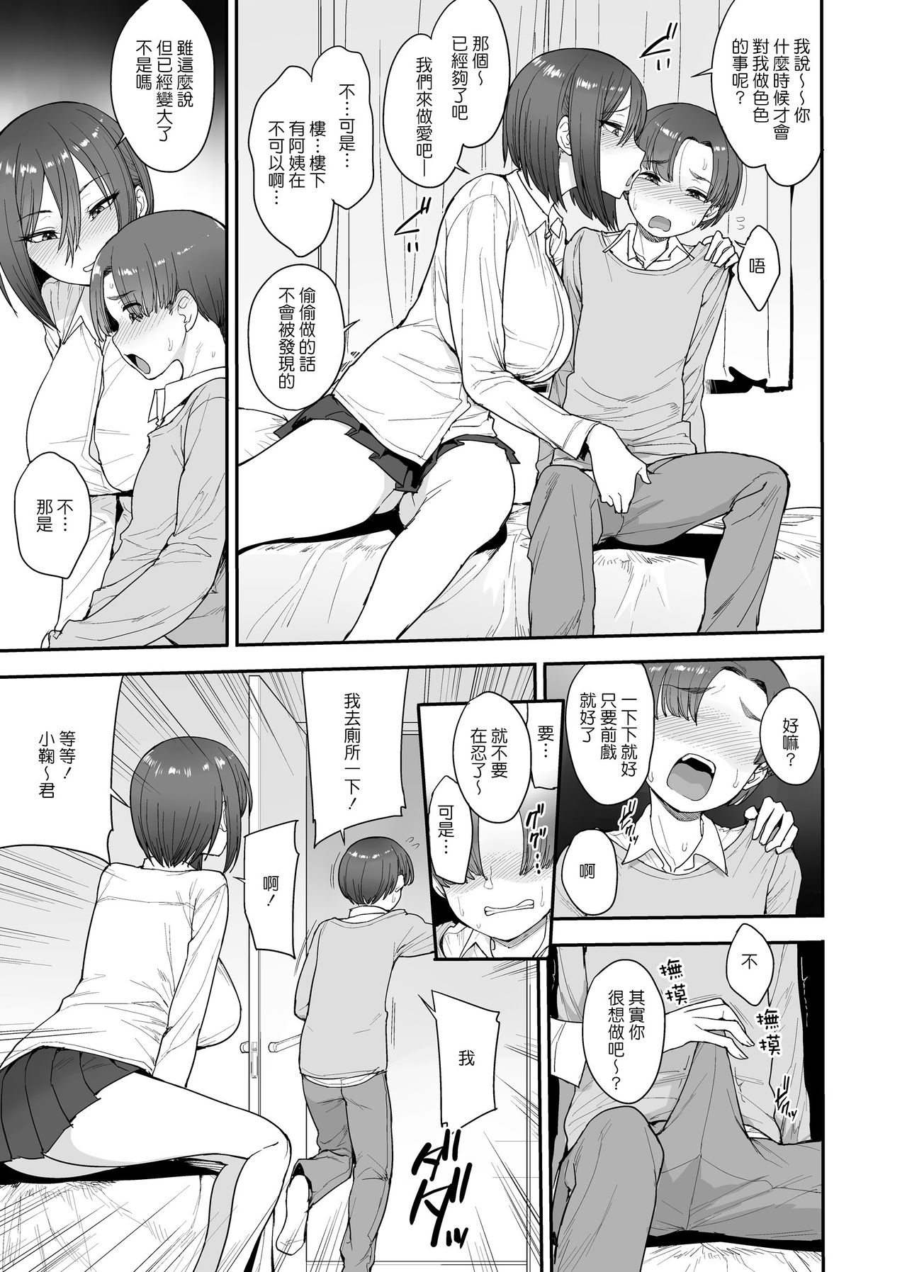 [日本漫画] サキュバスの隣人 小野宮家の母娘 单本,眼镜,正太控,熟女人妻,巨乳大奶#[38P]-6