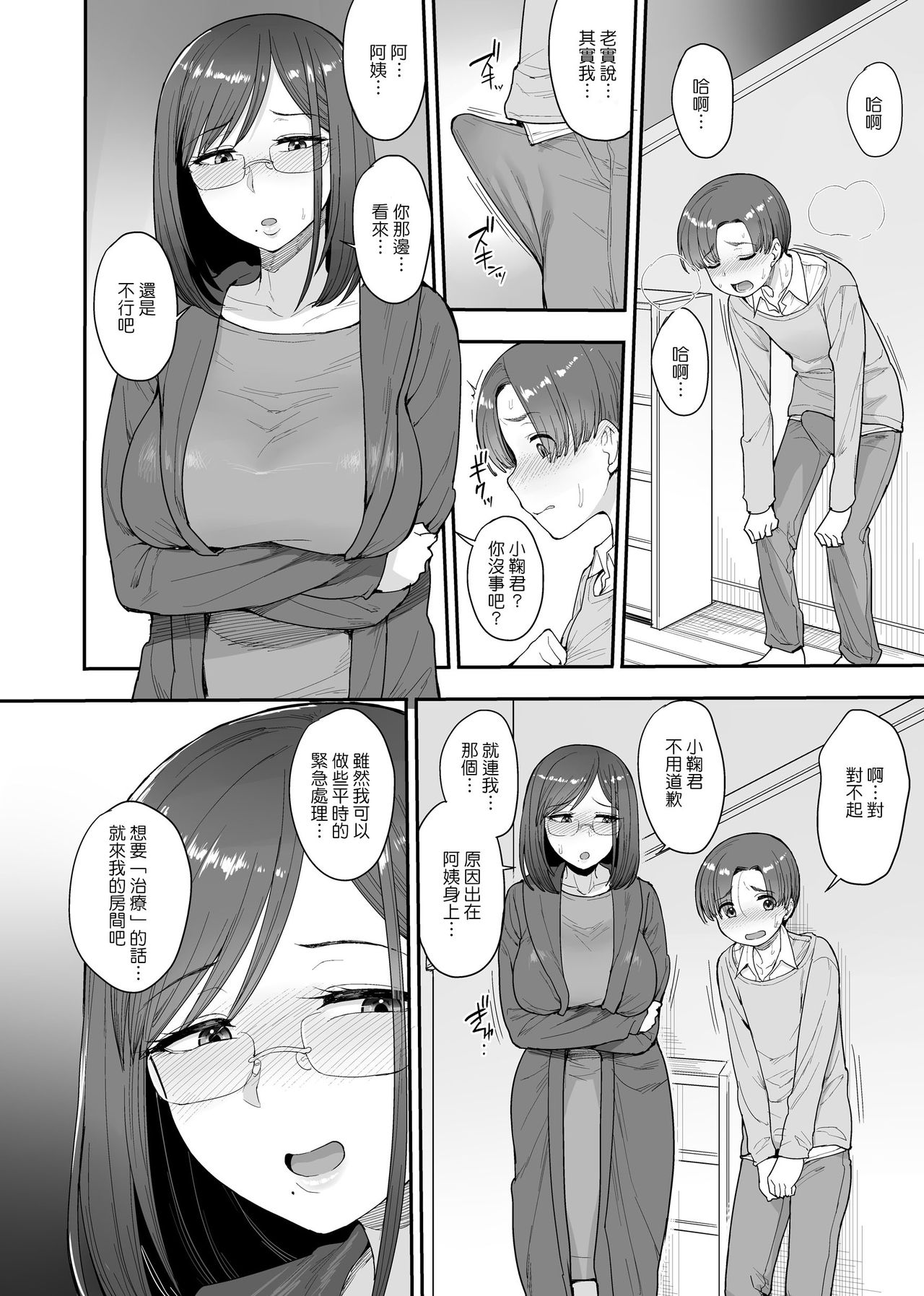 [日本漫画] サキュバスの隣人 小野宮家の母娘 单本,眼镜,正太控,熟女人妻,巨乳大奶#[38P]-7