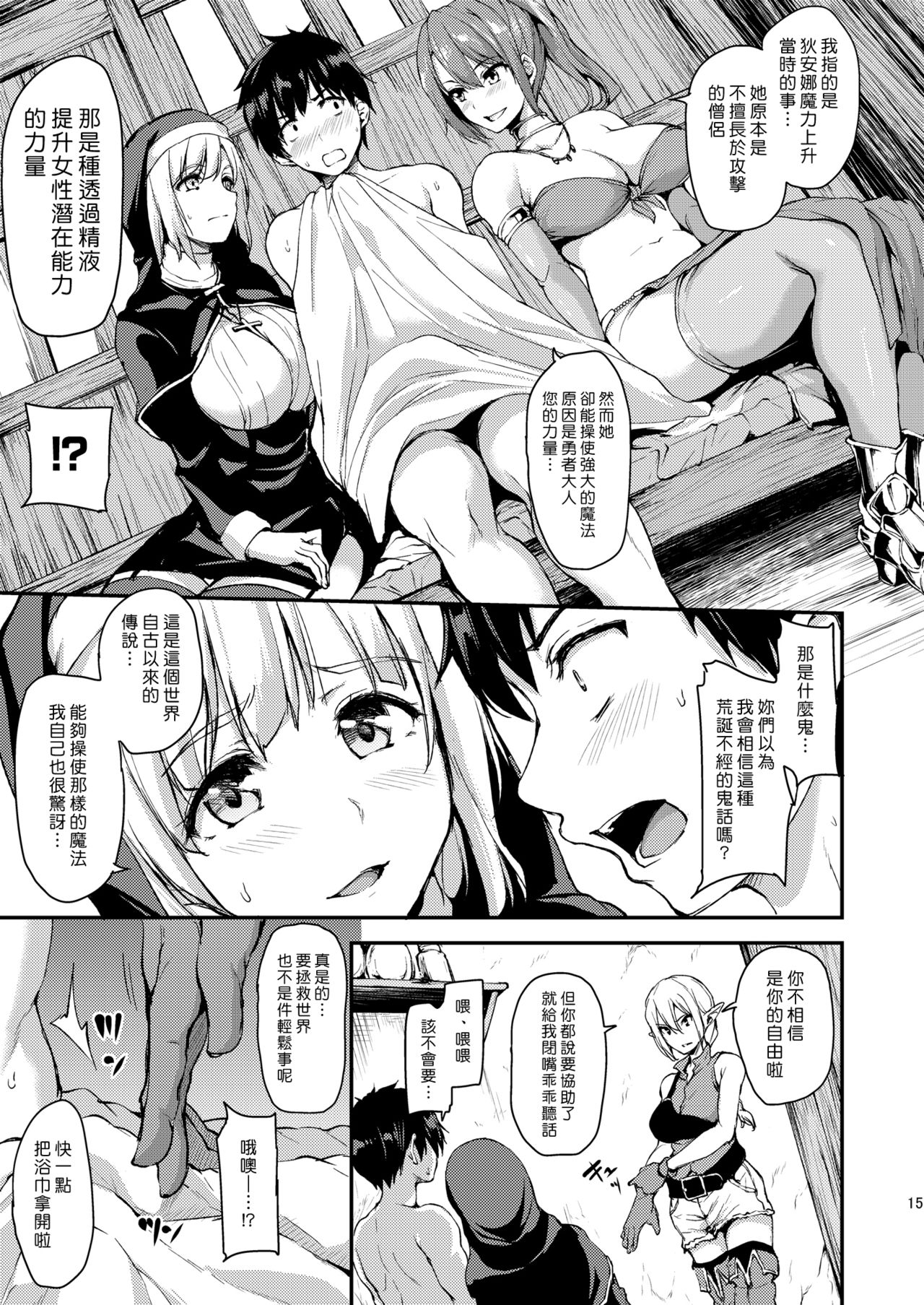 [日本漫画] 異世界ハーレム物語 单本,巨乳大奶,黑丝丝袜,妖精#[46P]-13