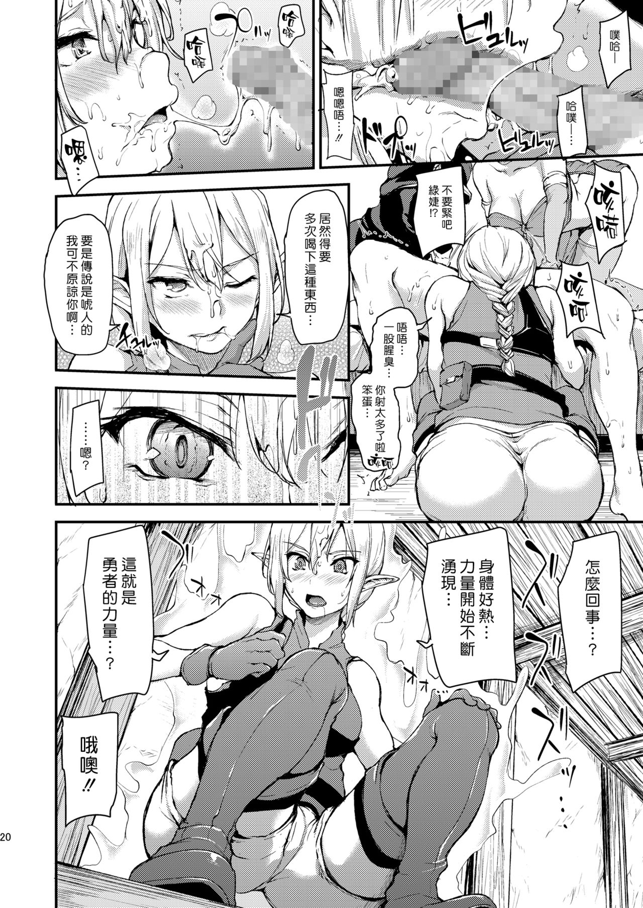 [日本漫画] 異世界ハーレム物語 单本,巨乳大奶,黑丝丝袜,妖精#[46P]-18