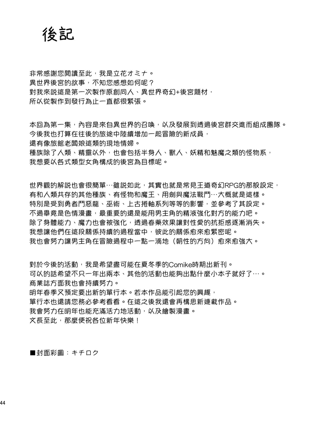 [日本漫画] 異世界ハーレム物語 单本,巨乳大奶,黑丝丝袜,妖精#[46P]-41