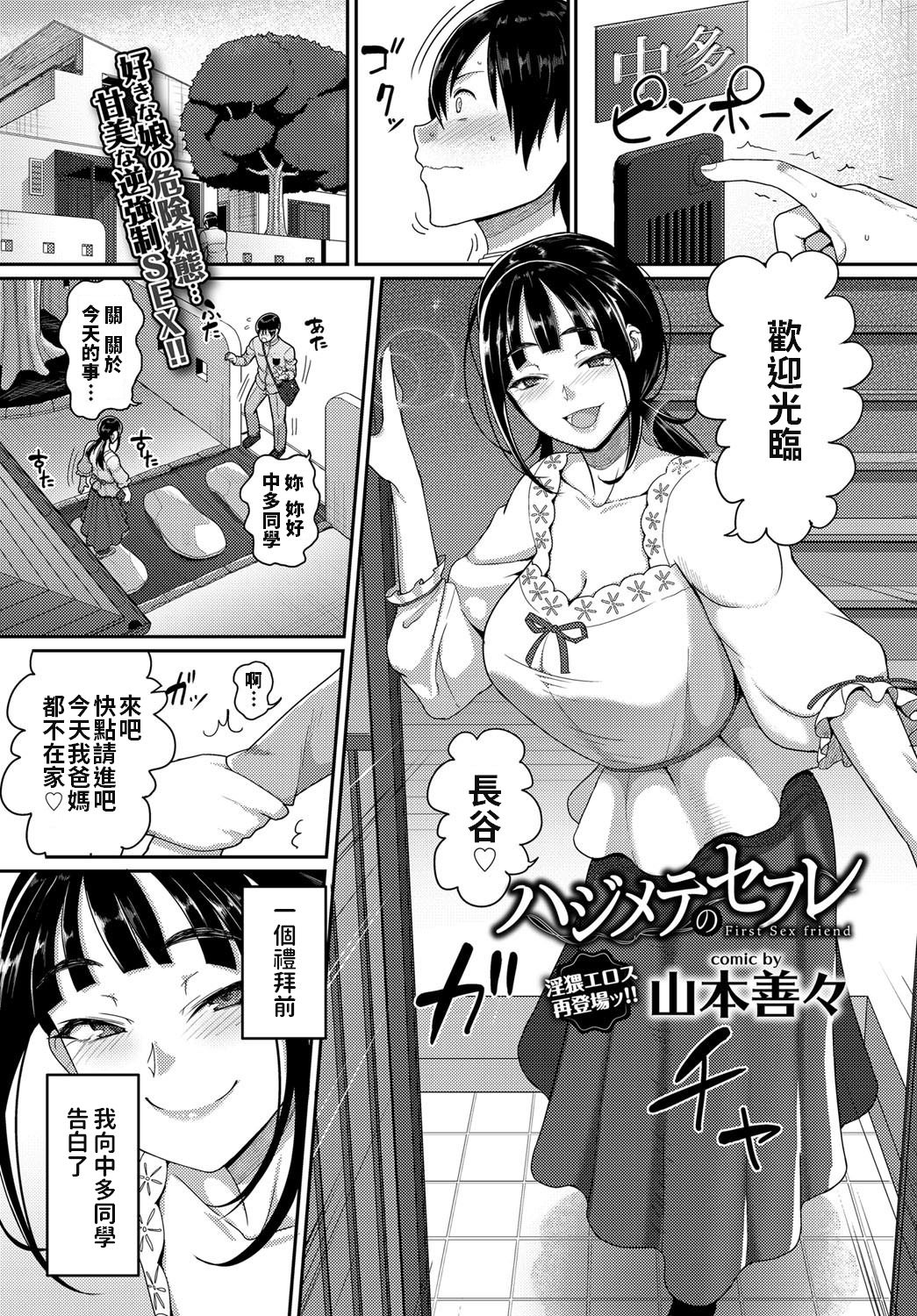 [日本漫画] ハジメテのセフレ 单本,黑丝丝袜,熟女人妻,巨乳大奶#[20P]-1