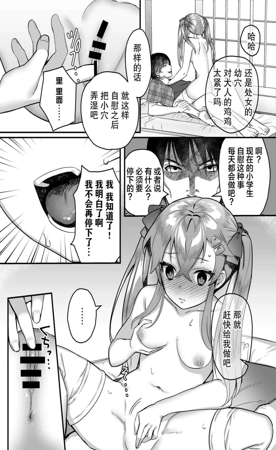 [日本漫画] 幼女鬼催眠课 短篇,调教,萝莉,不伦,PUA#[34P]-22