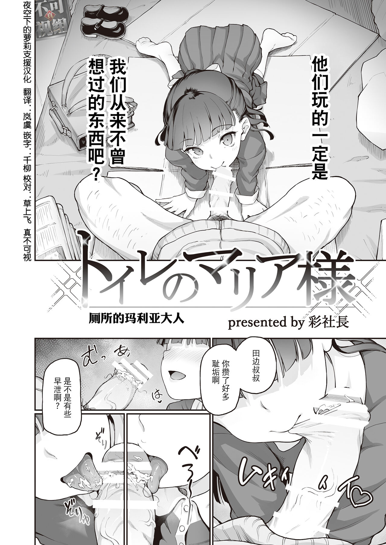 [日本漫画] 厕所的玛利亚大人 (Melty H) 单本,萝莉#[16P]-2