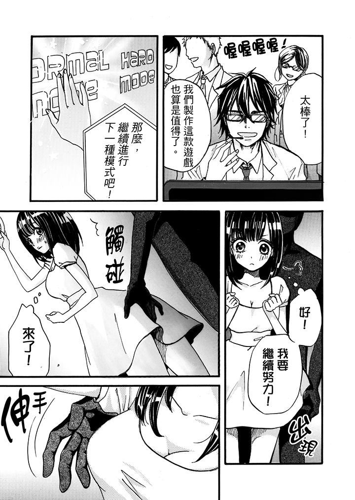 [日本漫画] 要被推倒了！癡汉实境GAME 单本,强奸,巨乳大奶#[19P]-14