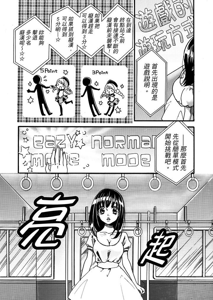 [日本漫画] 要被推倒了！癡汉实境GAME 单本,强奸,巨乳大奶#[19P]-9