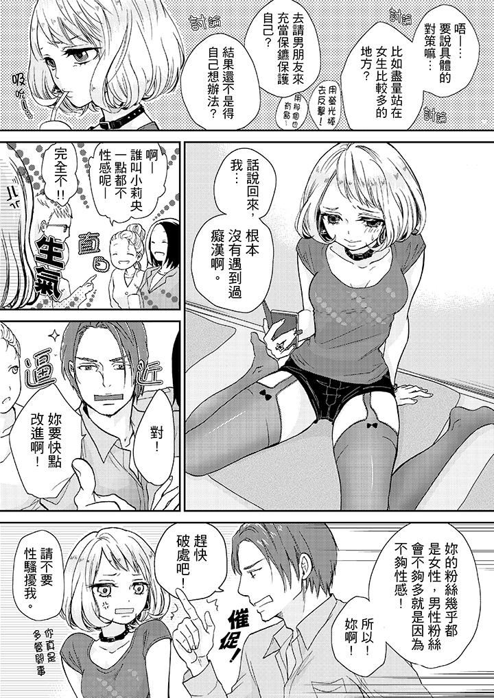 [日本漫画] 要被推倒了！癡汉实境GAME 单本,强奸,巨乳大奶#[17P]-5