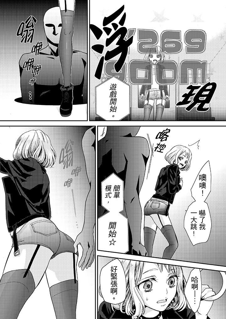[日本漫画] 要被推倒了！癡汉实境GAME 单本,强奸,巨乳大奶#[17P]-9