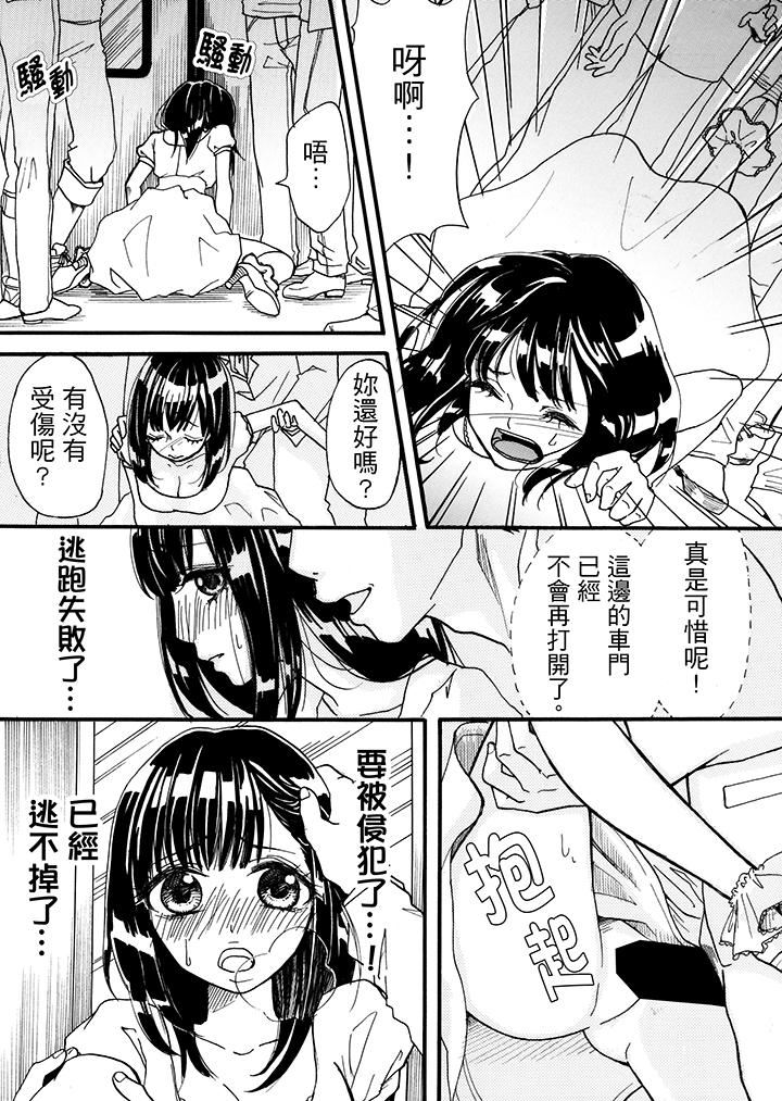 [日本漫画] 要被推倒了！癡汉实境GAME 单本,强奸,巨乳大奶#[19P]-15