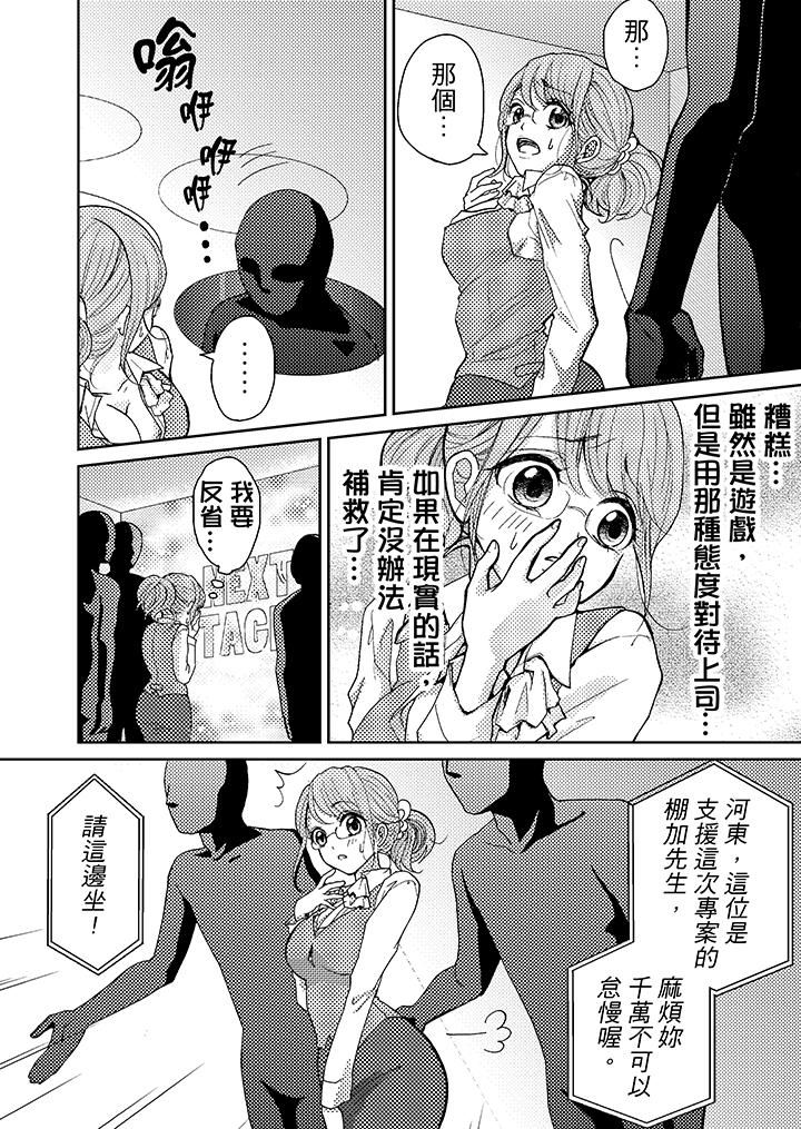 [日本漫画] 要被推倒了！癡汉实境GAME 单本,强奸,巨乳大奶#[19P]-15