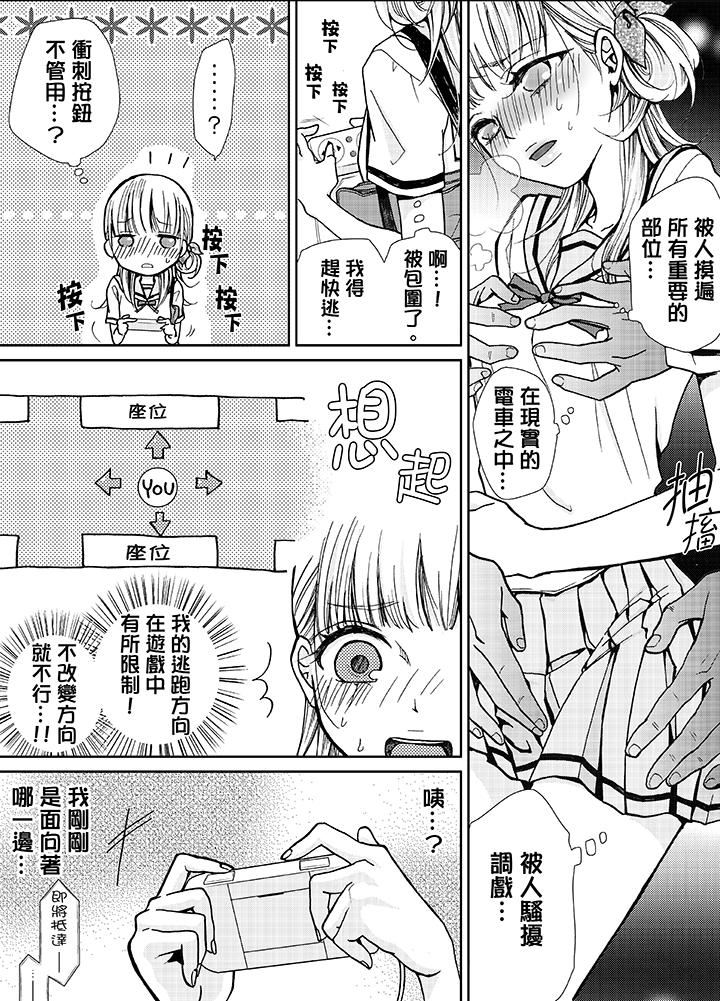 [日本漫画] 要被推倒了！癡汉实境GAME 单本,强奸,巨乳大奶#[14P]-10
