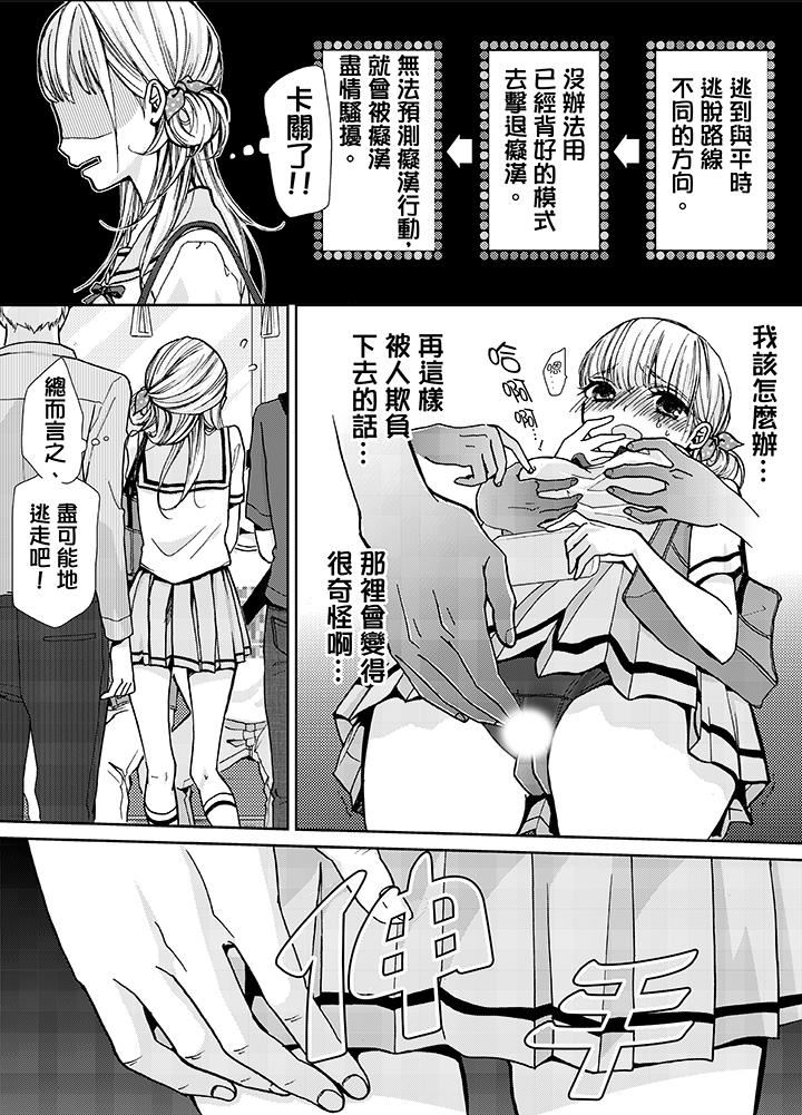 [日本漫画] 要被推倒了！癡汉实境GAME 单本,强奸,巨乳大奶#[14P]-11