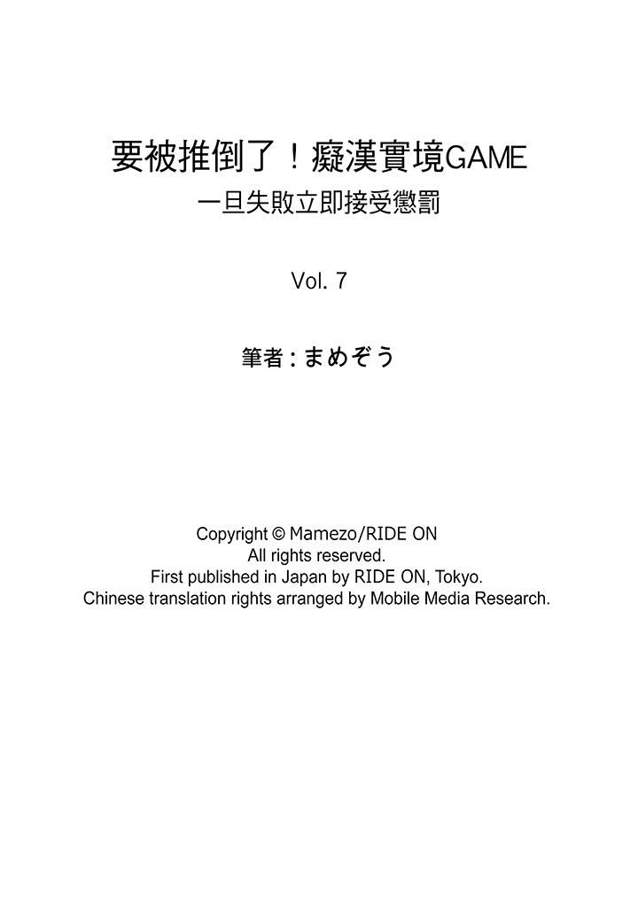 [日本漫画] 要被推倒了！癡汉实境GAME 单本,强奸,巨乳大奶#[14P]-14