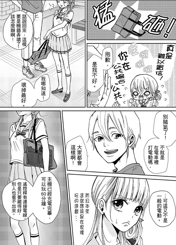 [日本漫画] 要被推倒了！癡汉实境GAME 单本,强奸,巨乳大奶#[14P]-3