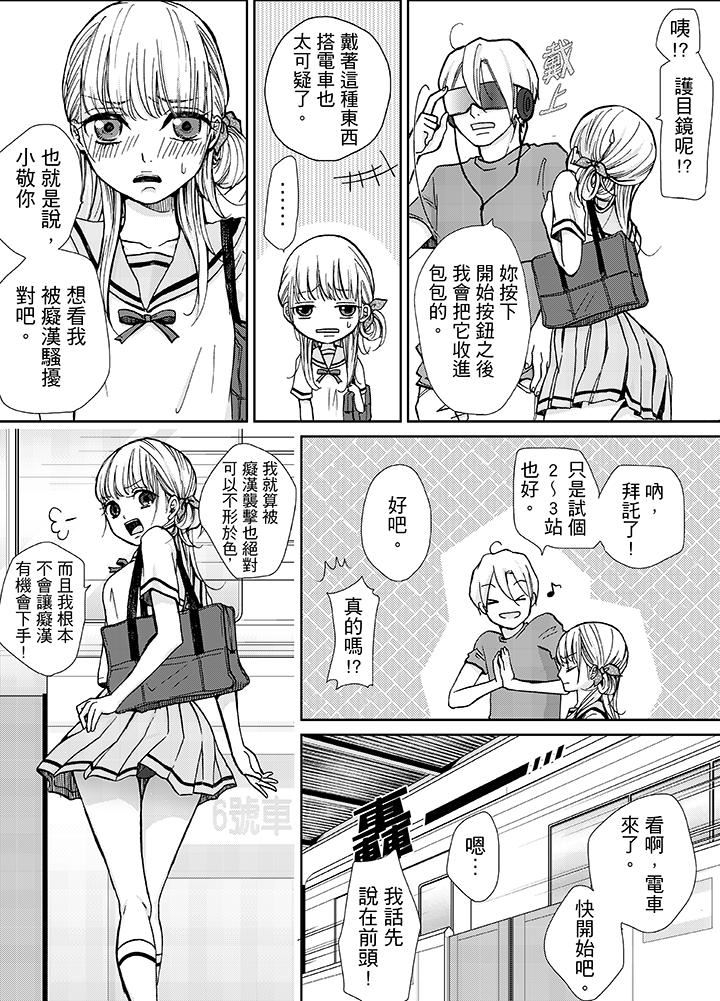 [日本漫画] 要被推倒了！癡汉实境GAME 单本,强奸,巨乳大奶#[14P]-4