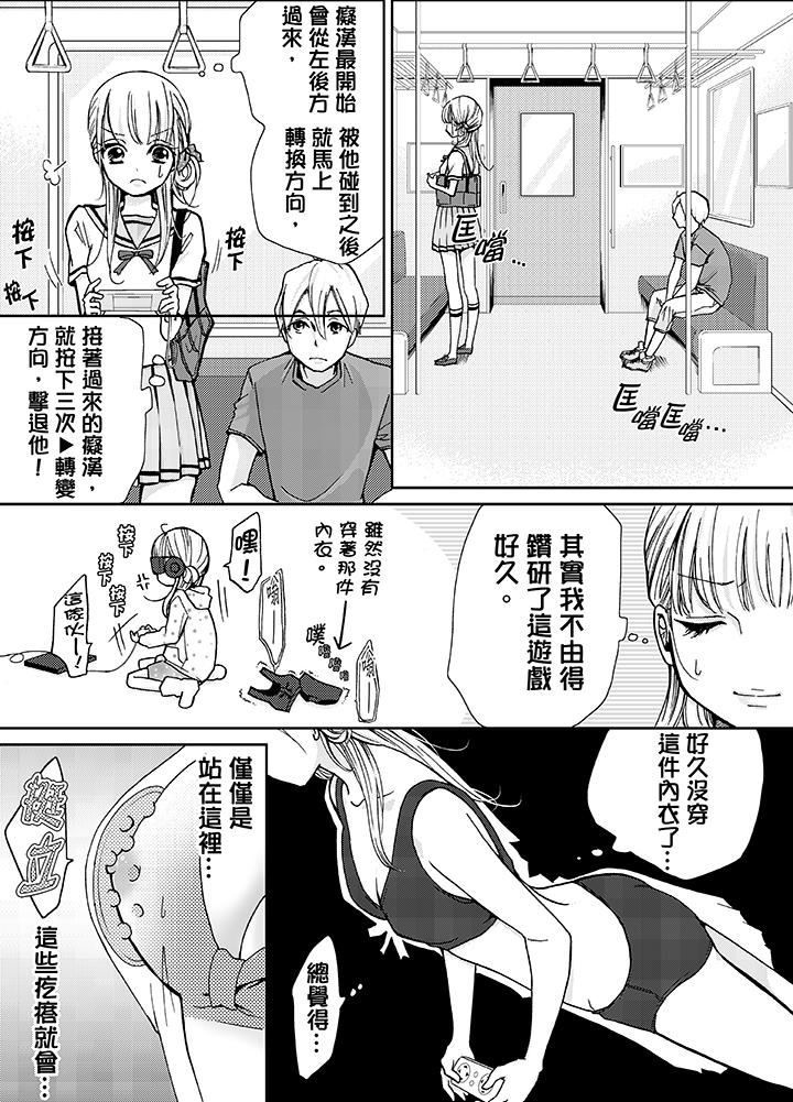 [日本漫画] 要被推倒了！癡汉实境GAME 单本,强奸,巨乳大奶#[14P]-5