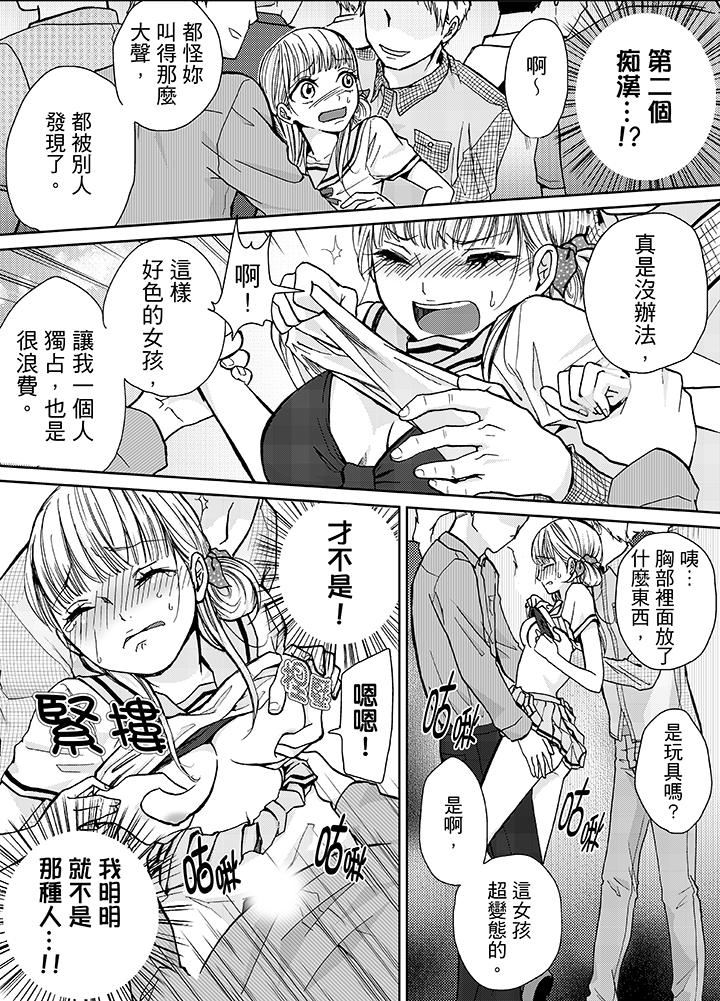 [日本漫画] 要被推倒了！癡汉实境GAME 单本,强奸,巨乳大奶#[14P]-10
