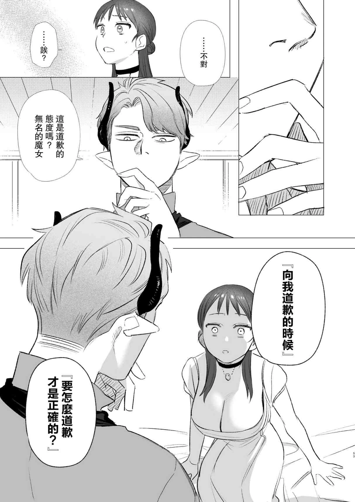 [日本漫画] dog eat dog era~被竜人族奴隶的双胞胎催眠性爱 短篇,调教#[66P]-51