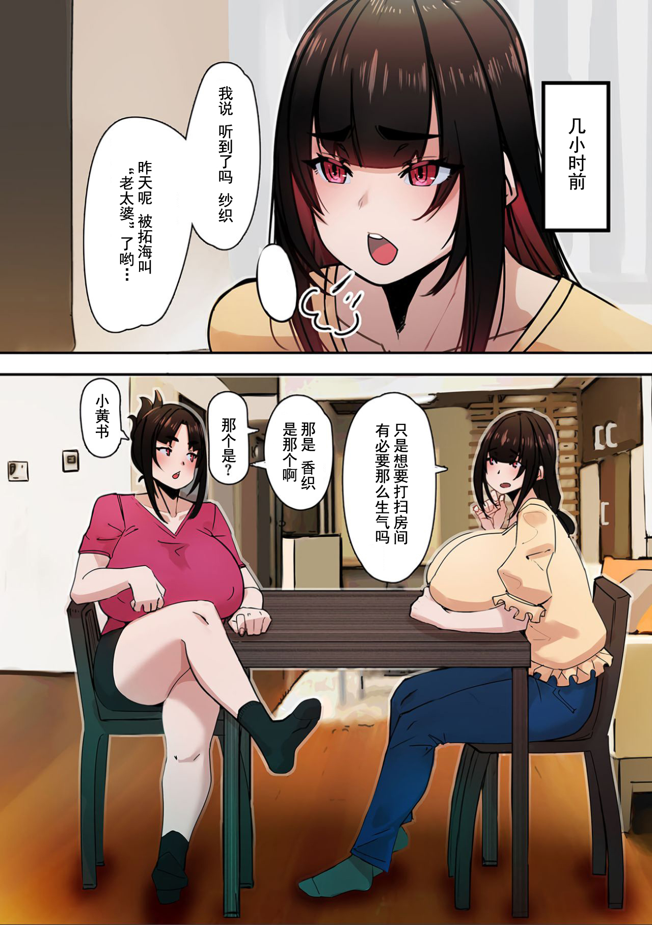 [日本漫画] スキスキお母さん! 单本,正太控,巨乳大奶,不伦,母亲#[26P]-2