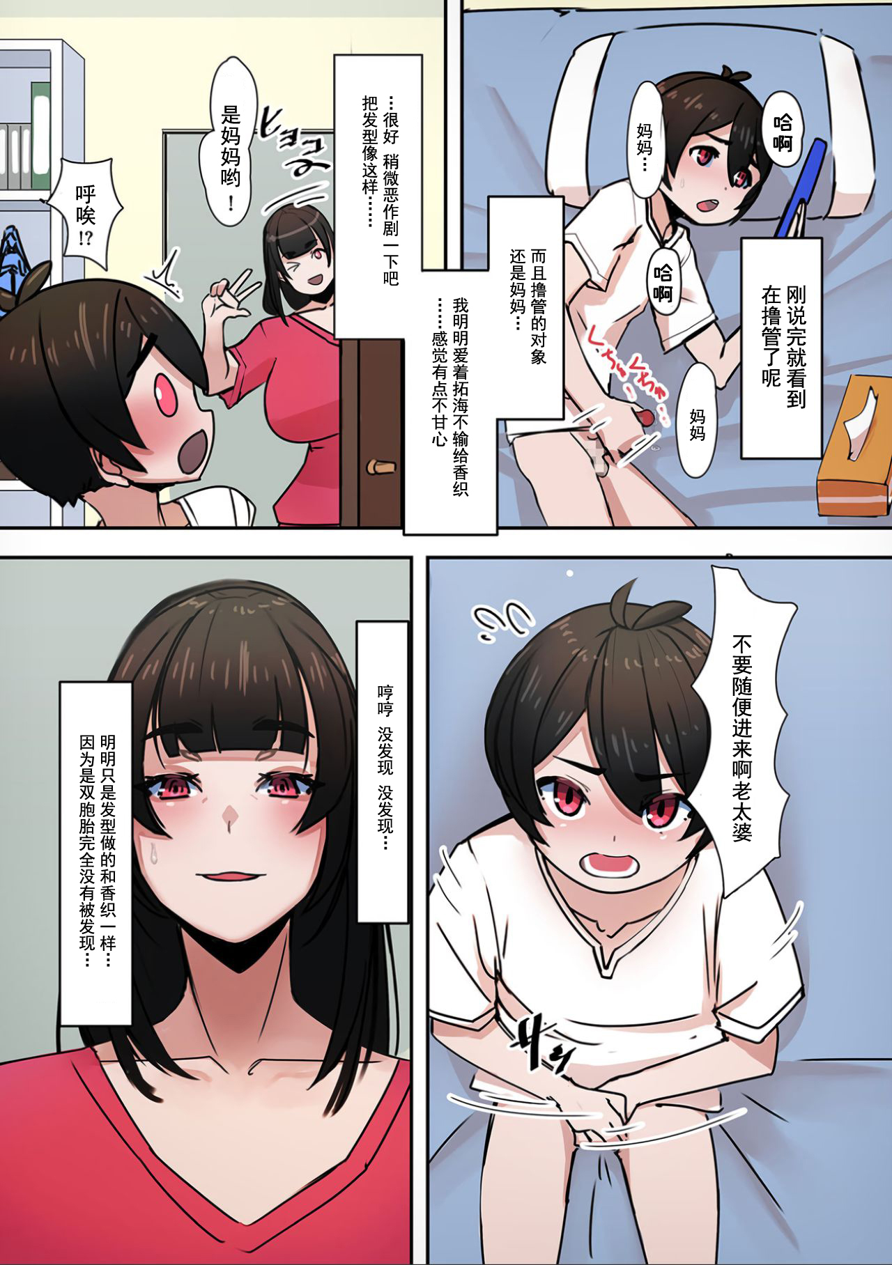 [日本漫画] スキスキお母さん! 单本,正太控,巨乳大奶,不伦,母亲#[26P]-5