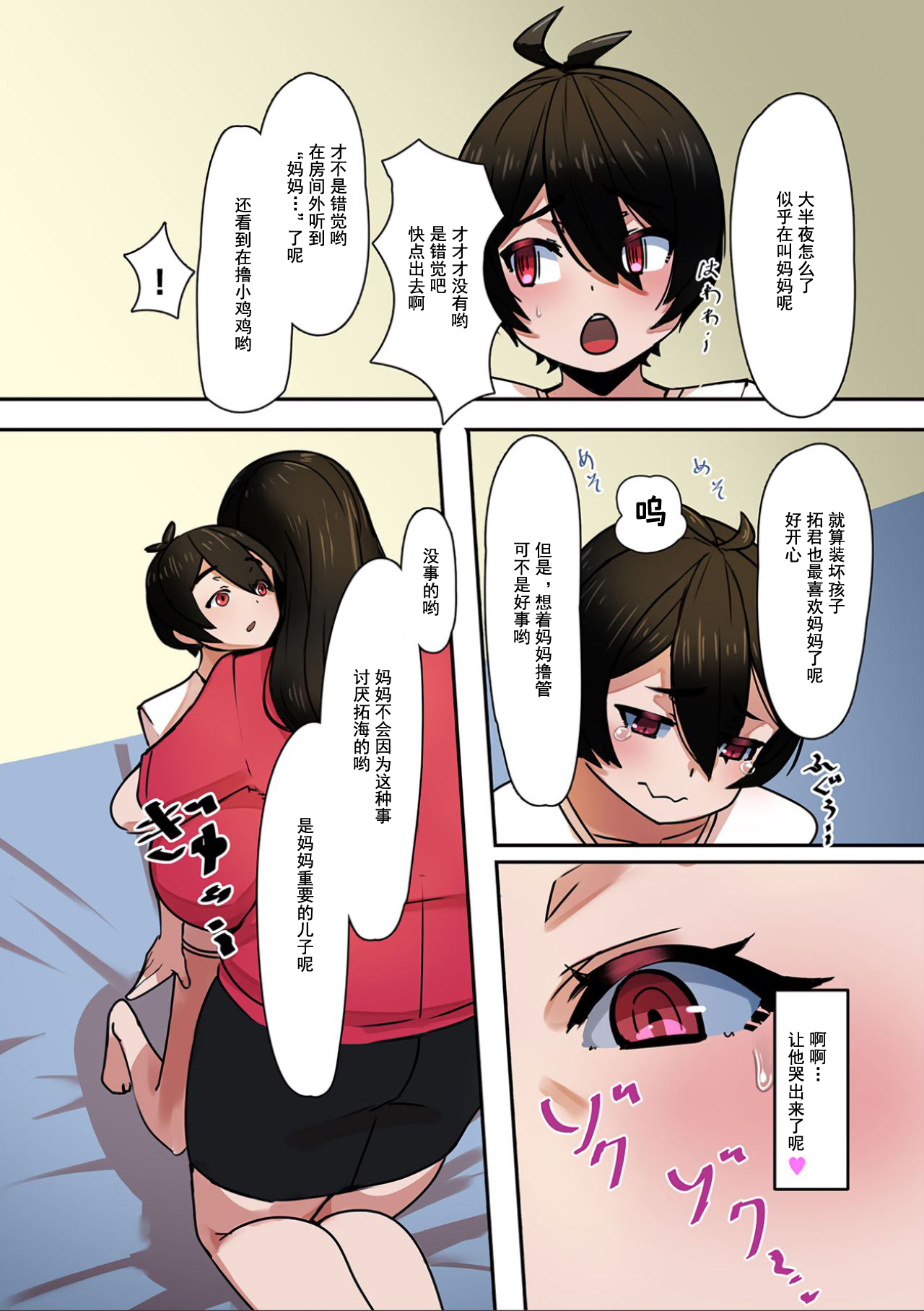 [日本漫画] スキスキお母さん! 单本,正太控,巨乳大奶,不伦,母亲#[26P]-6