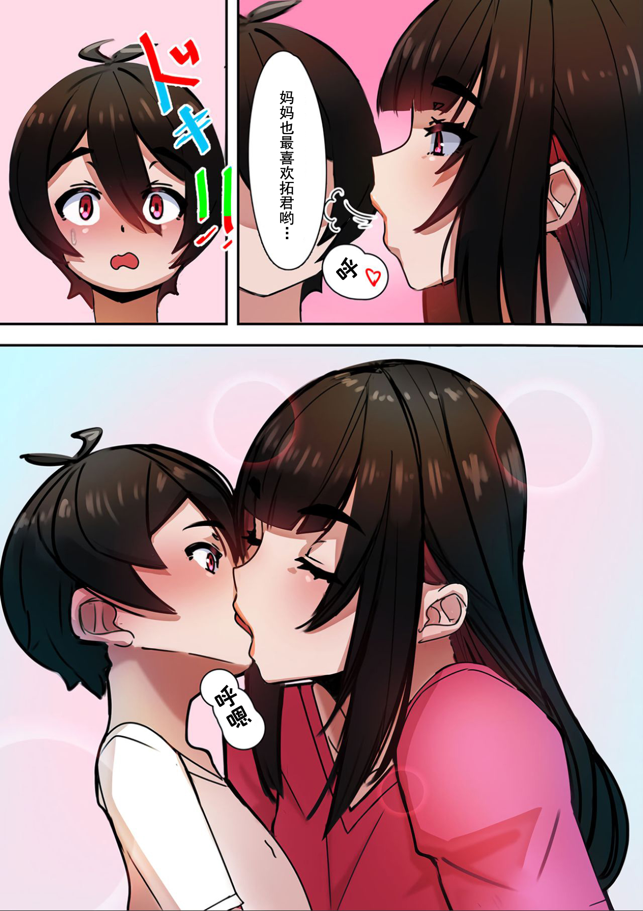 [日本漫画] スキスキお母さん! 单本,正太控,巨乳大奶,不伦,母亲#[26P]-7