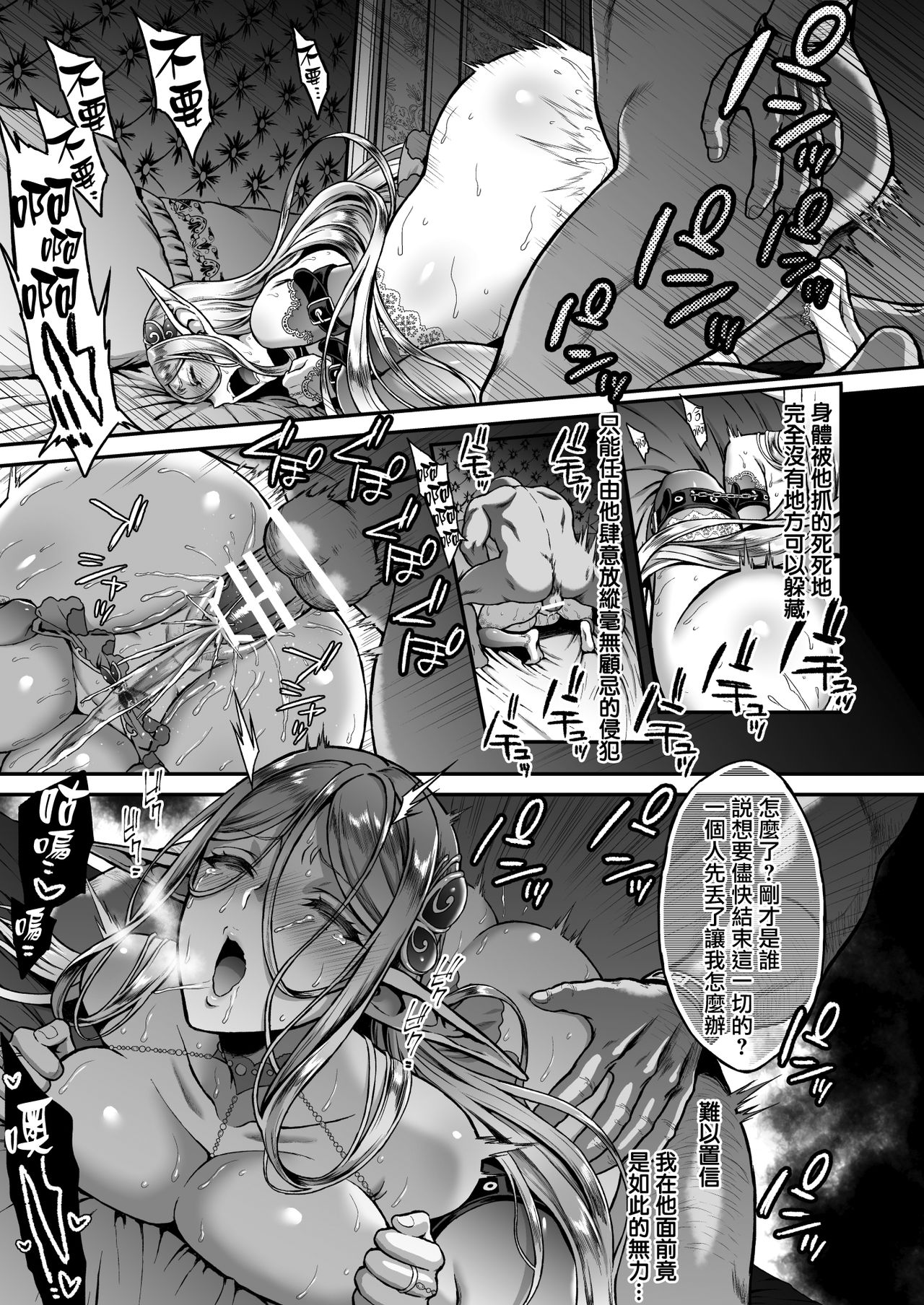 [日本漫画] 黄昏の娼エルフ3 单本,足控,巨乳大奶,调教,黑丝丝袜,妖精#[51P]-32