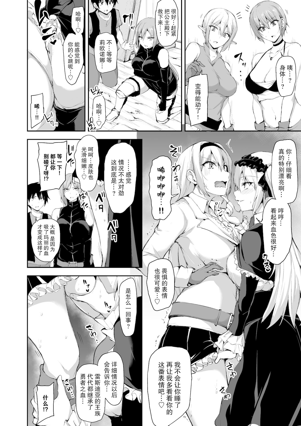 [日本漫画] 異世界ハーレム物語7~激突!!吸血少女と我が儘王女! 单本,女仆,巨乳大奶,黑丝丝袜#[66P]-26
