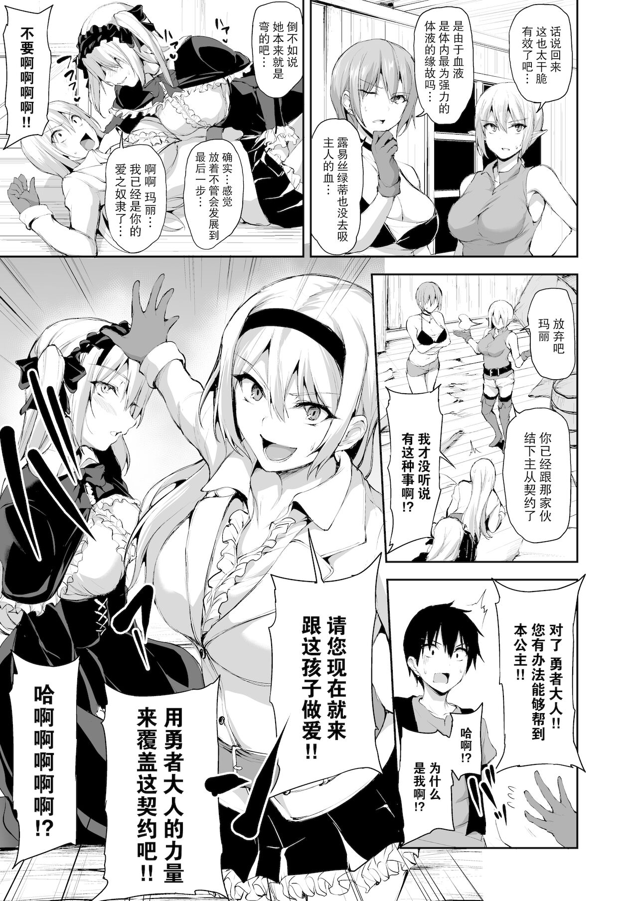 [日本漫画] 異世界ハーレム物語7~激突!!吸血少女と我が儘王女! 单本,女仆,巨乳大奶,黑丝丝袜#[66P]-27