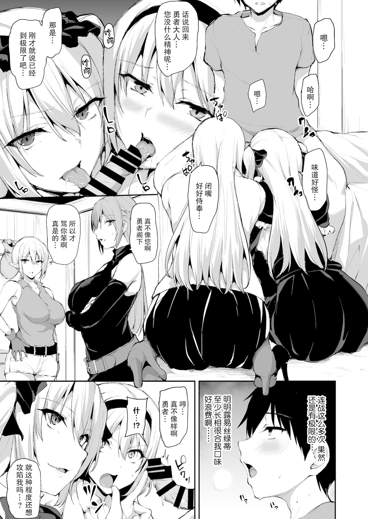 [日本漫画] 異世界ハーレム物語7~激突!!吸血少女と我が儘王女! 单本,女仆,巨乳大奶,黑丝丝袜#[66P]-29