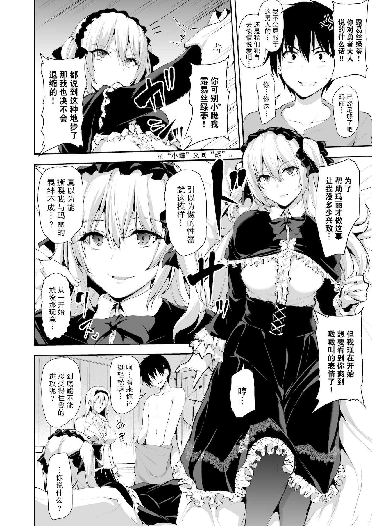 [日本漫画] 異世界ハーレム物語7~激突!!吸血少女と我が儘王女! 单本,女仆,巨乳大奶,黑丝丝袜#[66P]-30