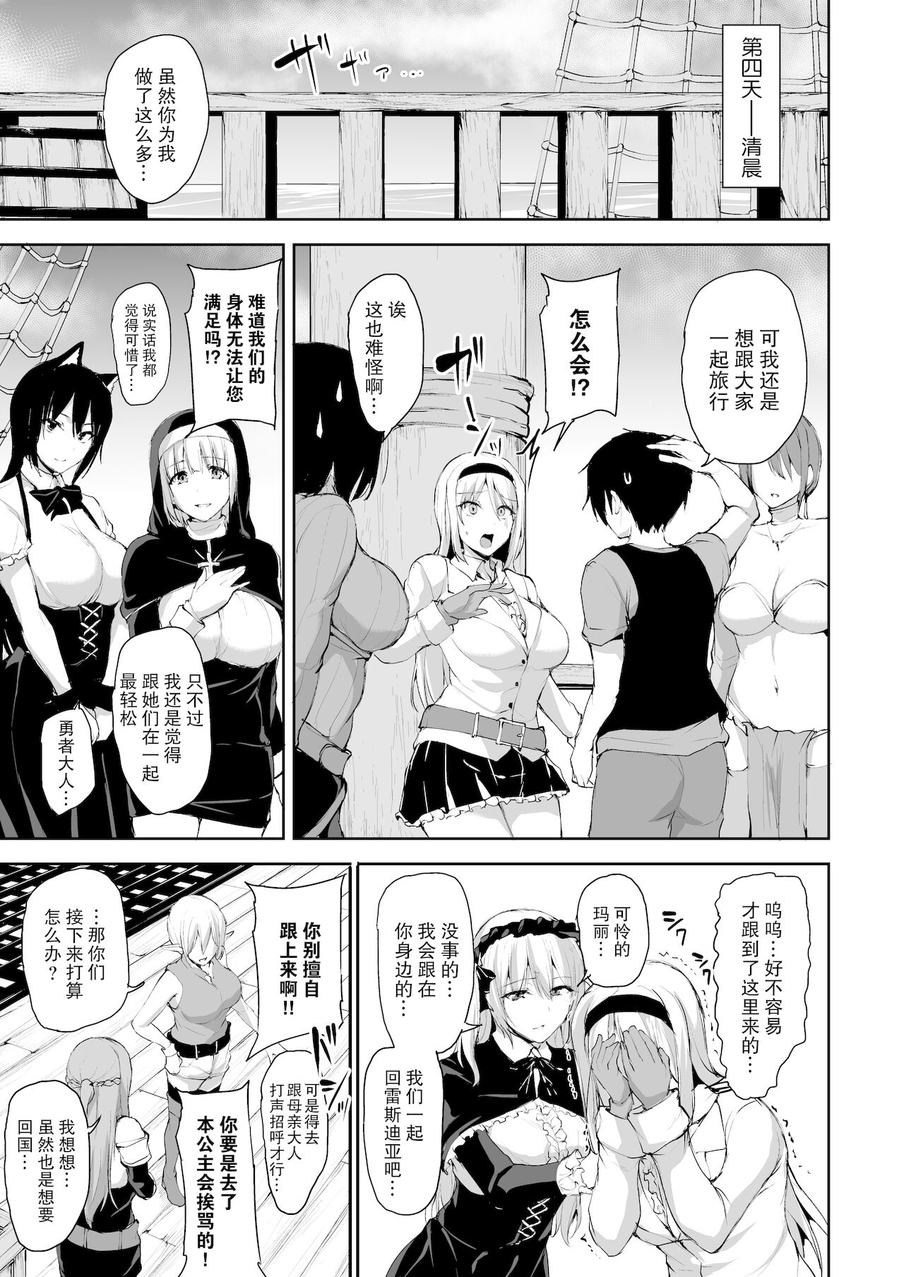[日本漫画] 異世界ハーレム物語7~激突!!吸血少女と我が儘王女! 单本,女仆,巨乳大奶,黑丝丝袜#[66P]-61