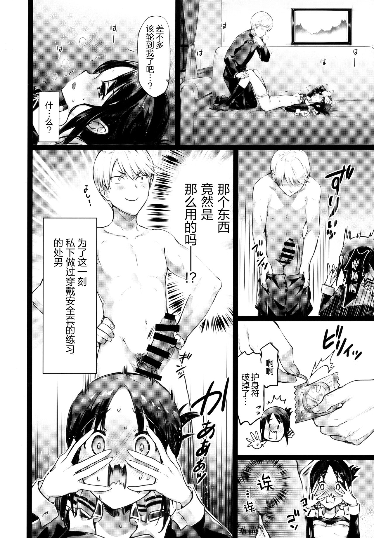 [日本漫画] かぐや様の縁結び 单本,萝莉#[30P]-15