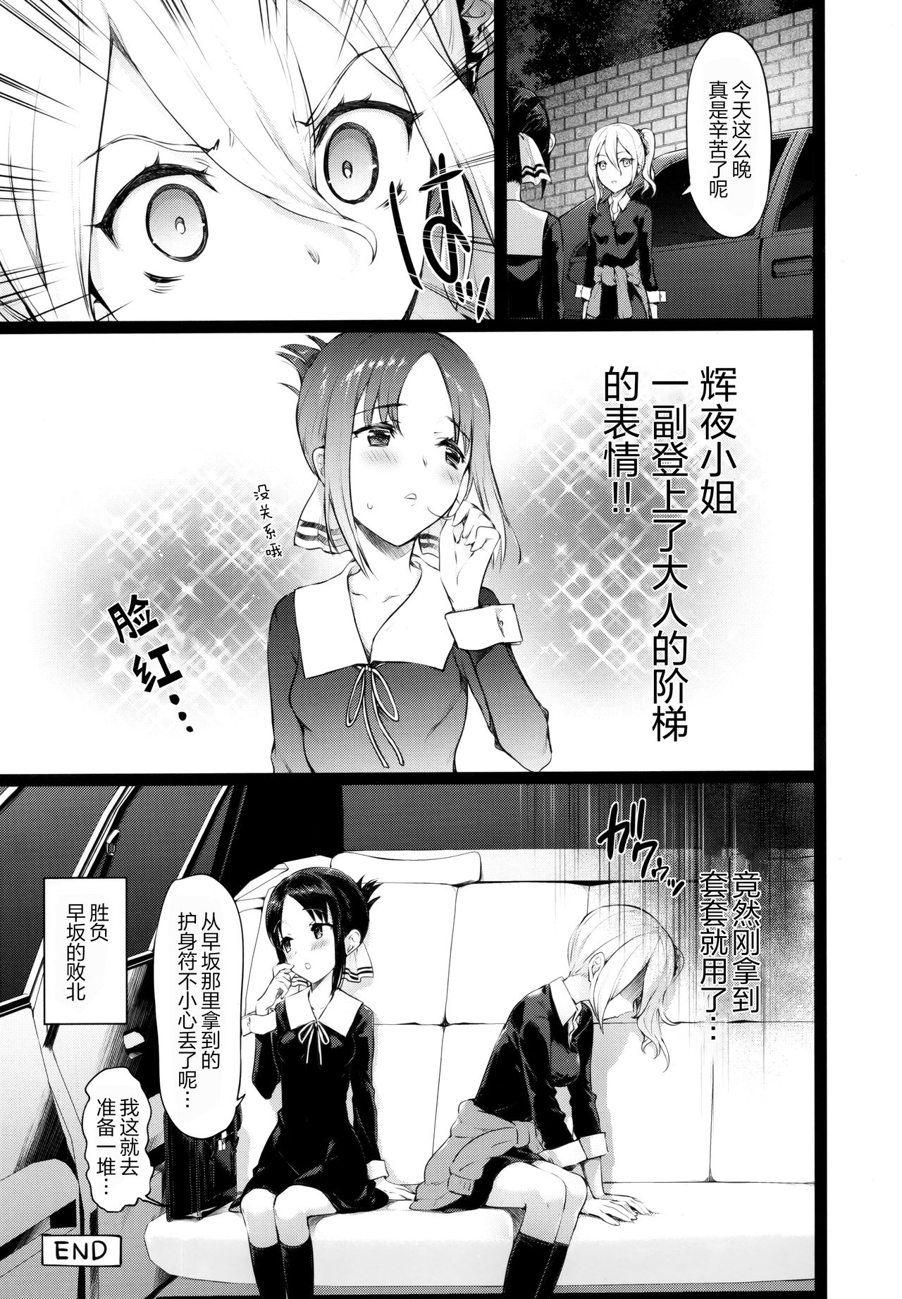[日本漫画] かぐや様の縁結び 单本,萝莉#[30P]-25