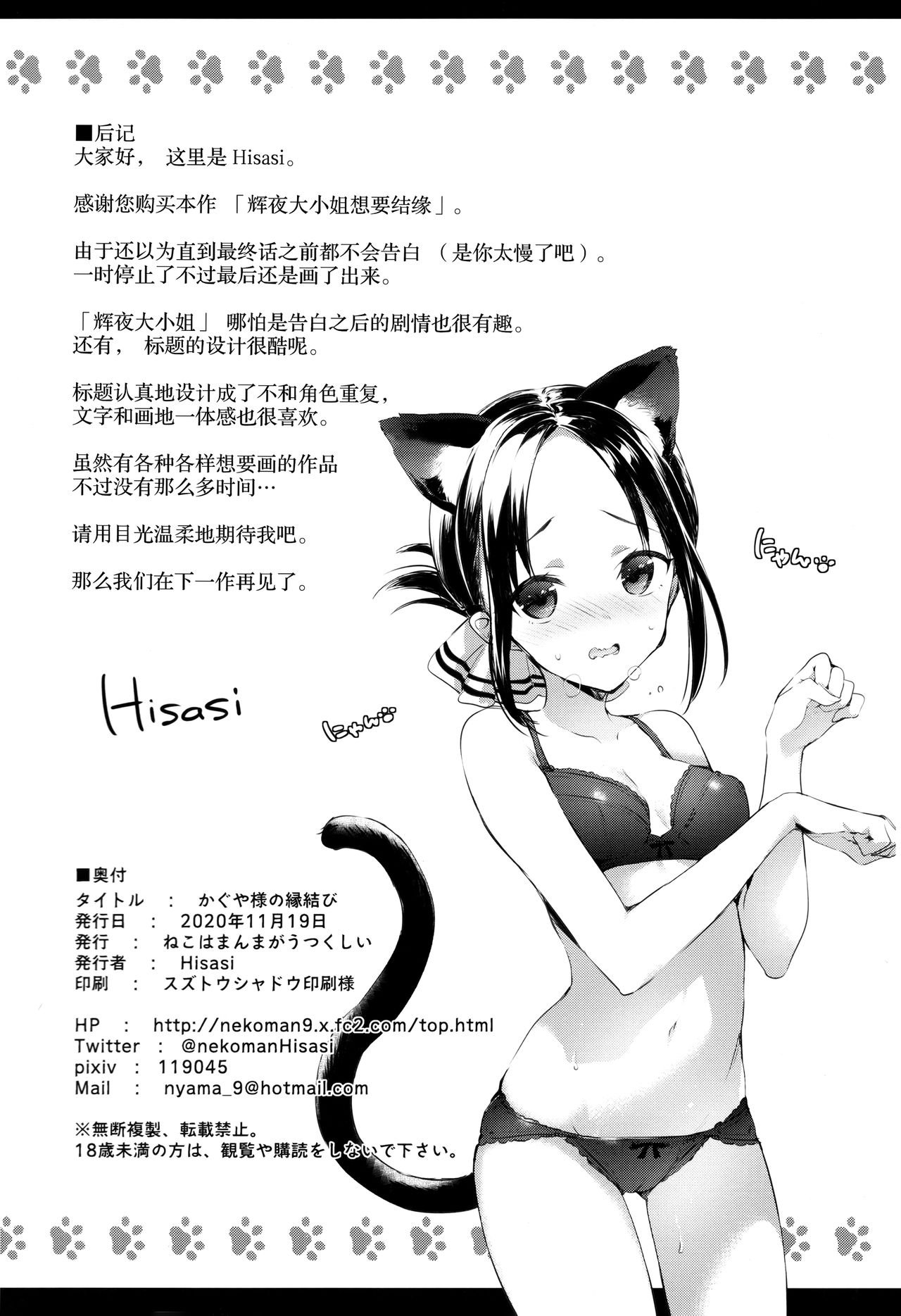 [日本漫画] かぐや様の縁結び 单本,萝莉#[30P]-28