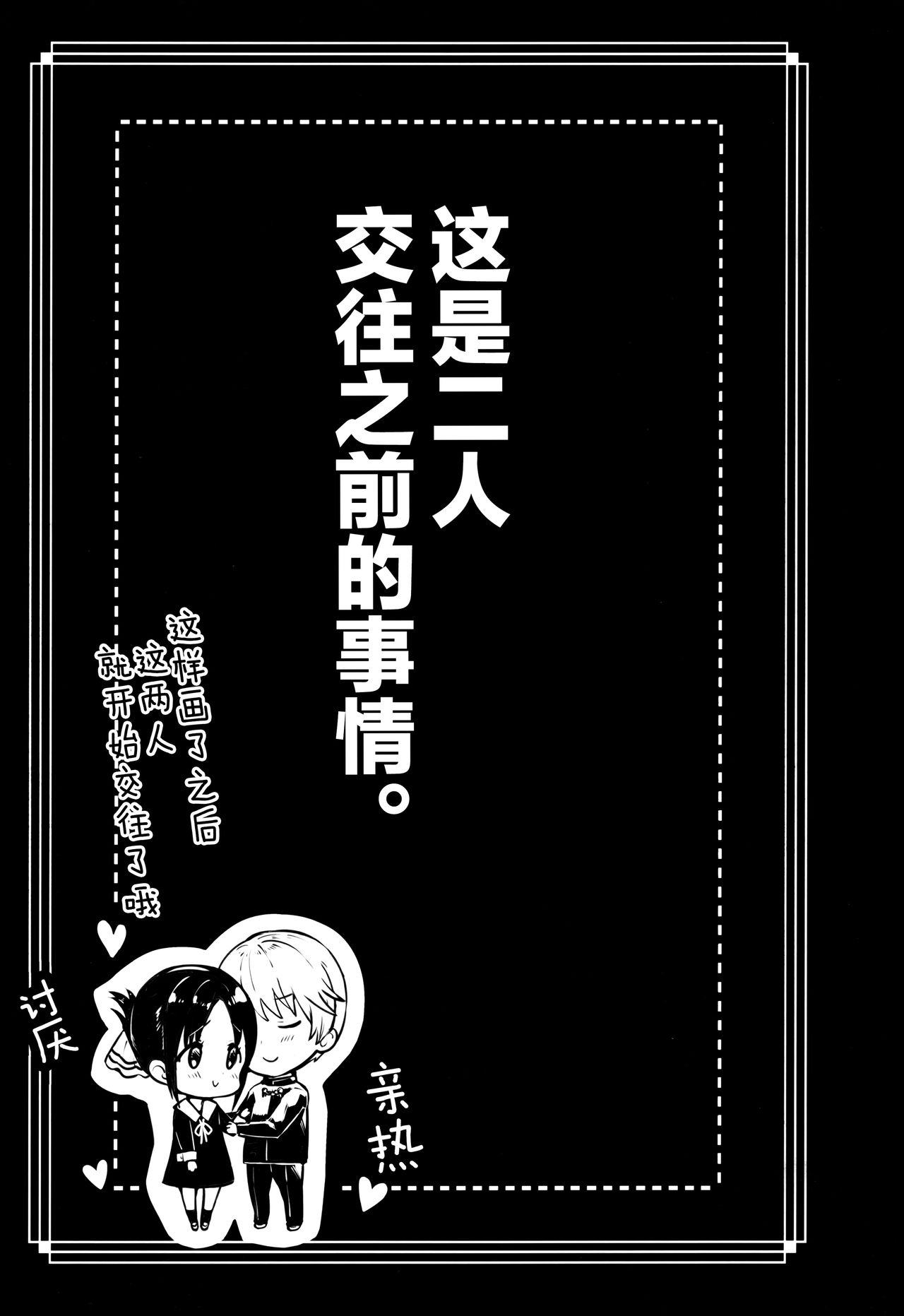[日本漫画] かぐや様の縁結び 单本,萝莉#[30P]-3