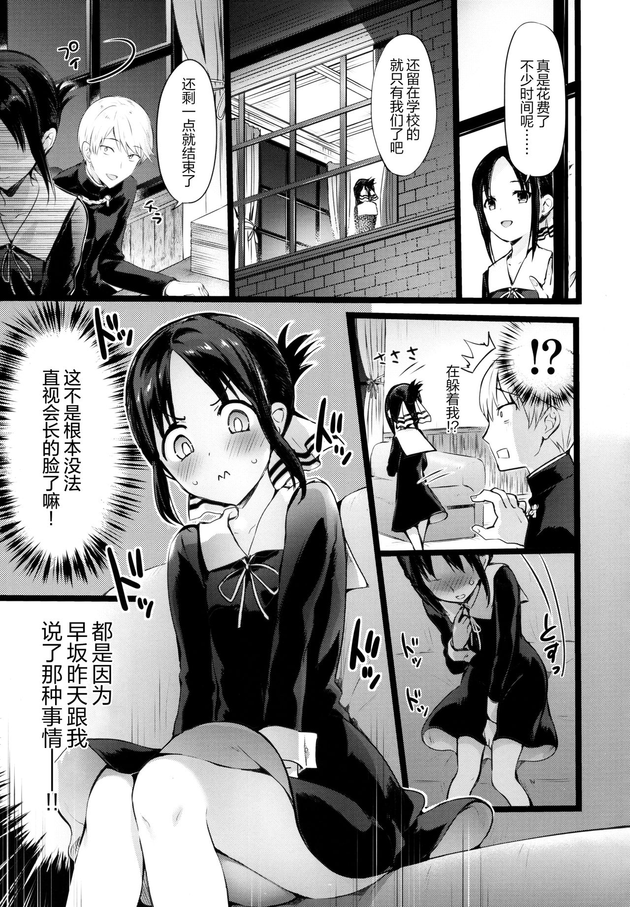 [日本漫画] かぐや様の縁結び 单本,萝莉#[30P]-4