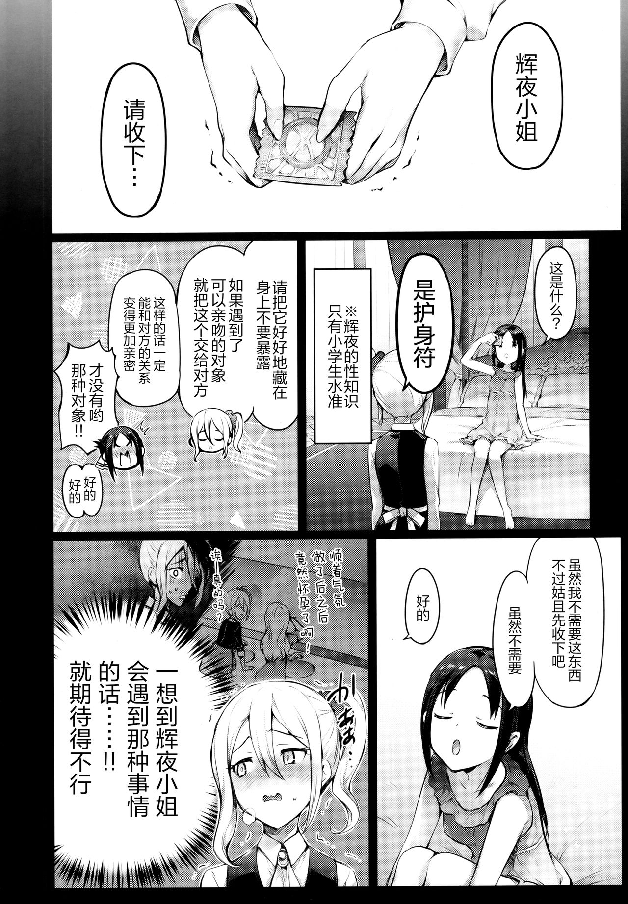 [日本漫画] かぐや様の縁結び 单本,萝莉#[30P]-5