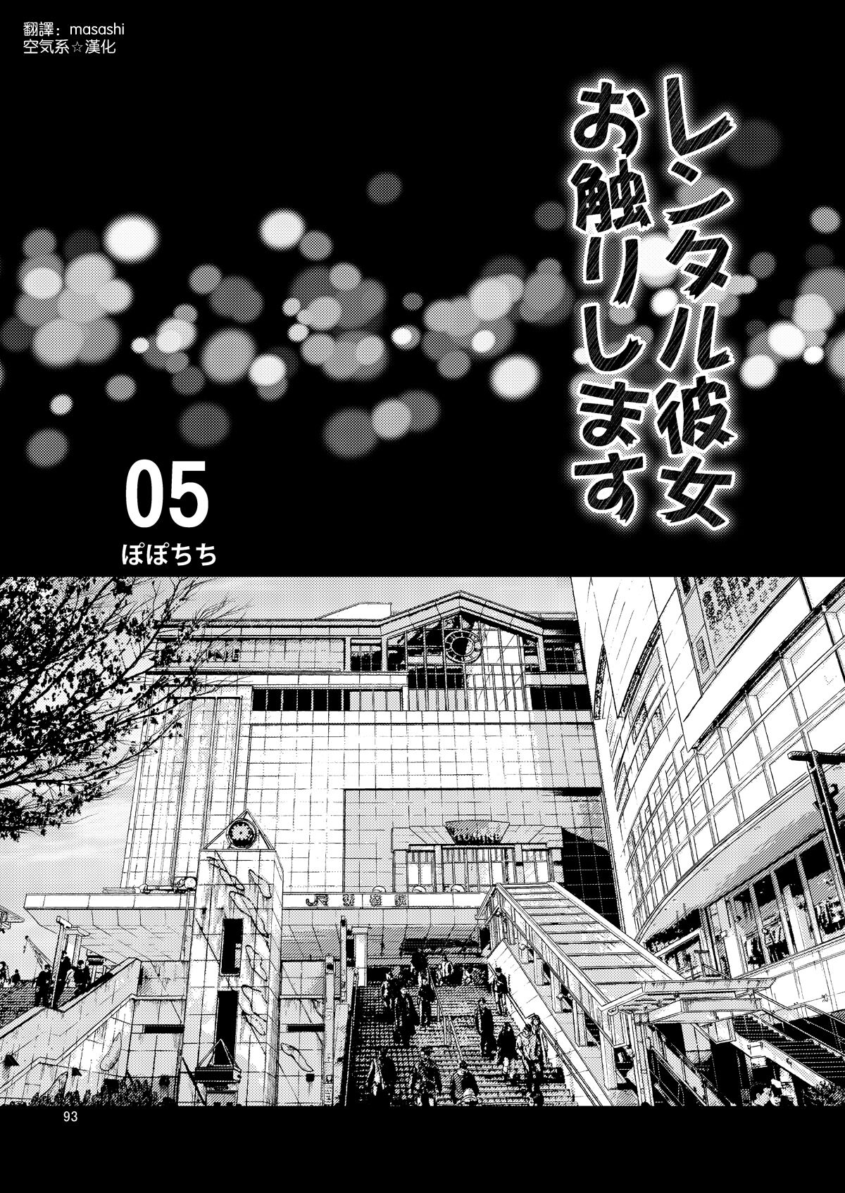 [日本漫画] レンタル彼女お触りします05 单本,巨乳大奶#[22P]-4