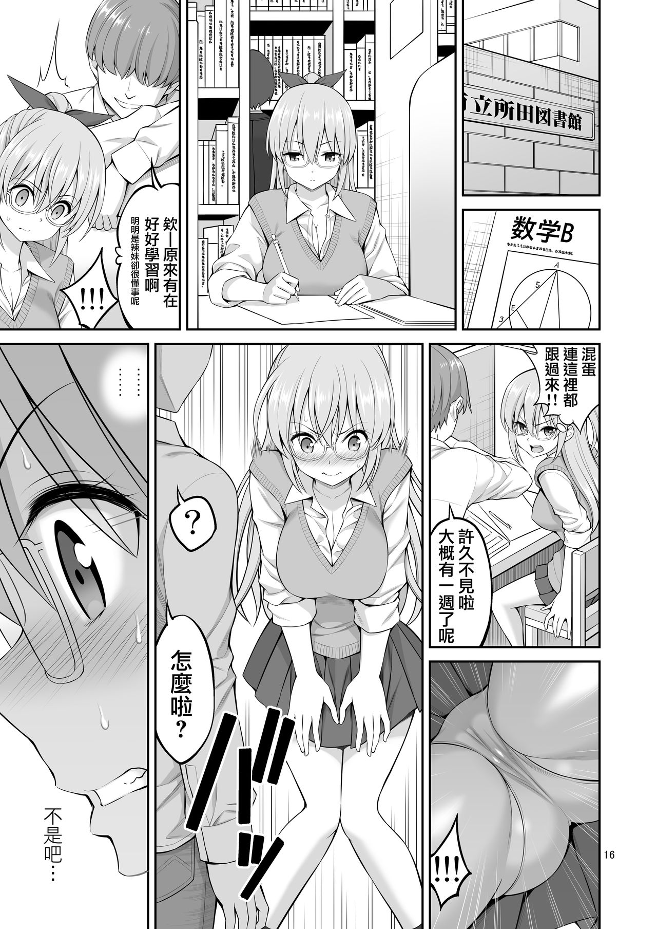 [日本漫画] 妹催眠開発「体が動かないっ!!」 单本,萝莉,不伦,处女,PUA,女学生#[40P]-16