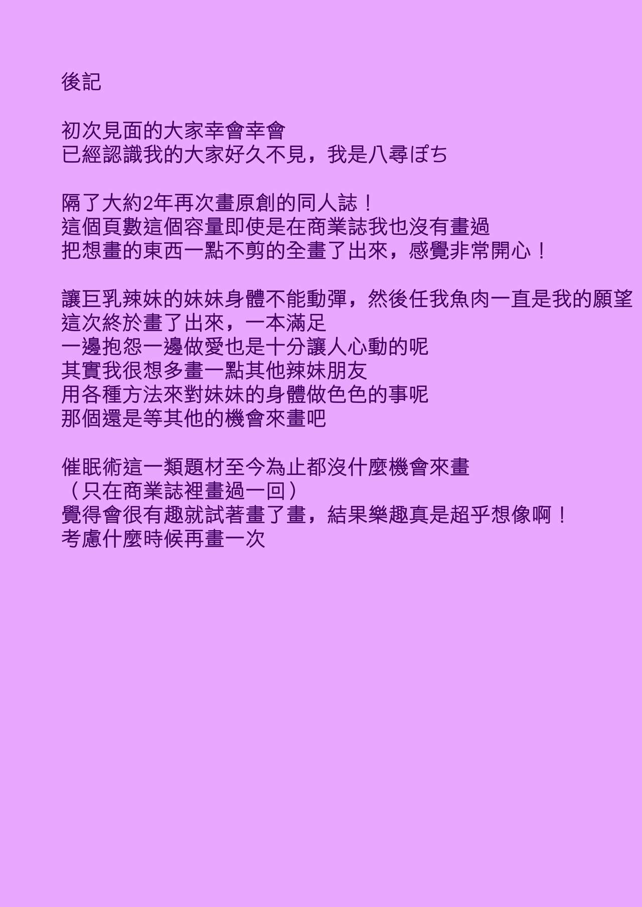 [日本漫画] 妹催眠開発「体が動かないっ!!」 单本,萝莉,不伦,处女,PUA,女学生#[40P]-39