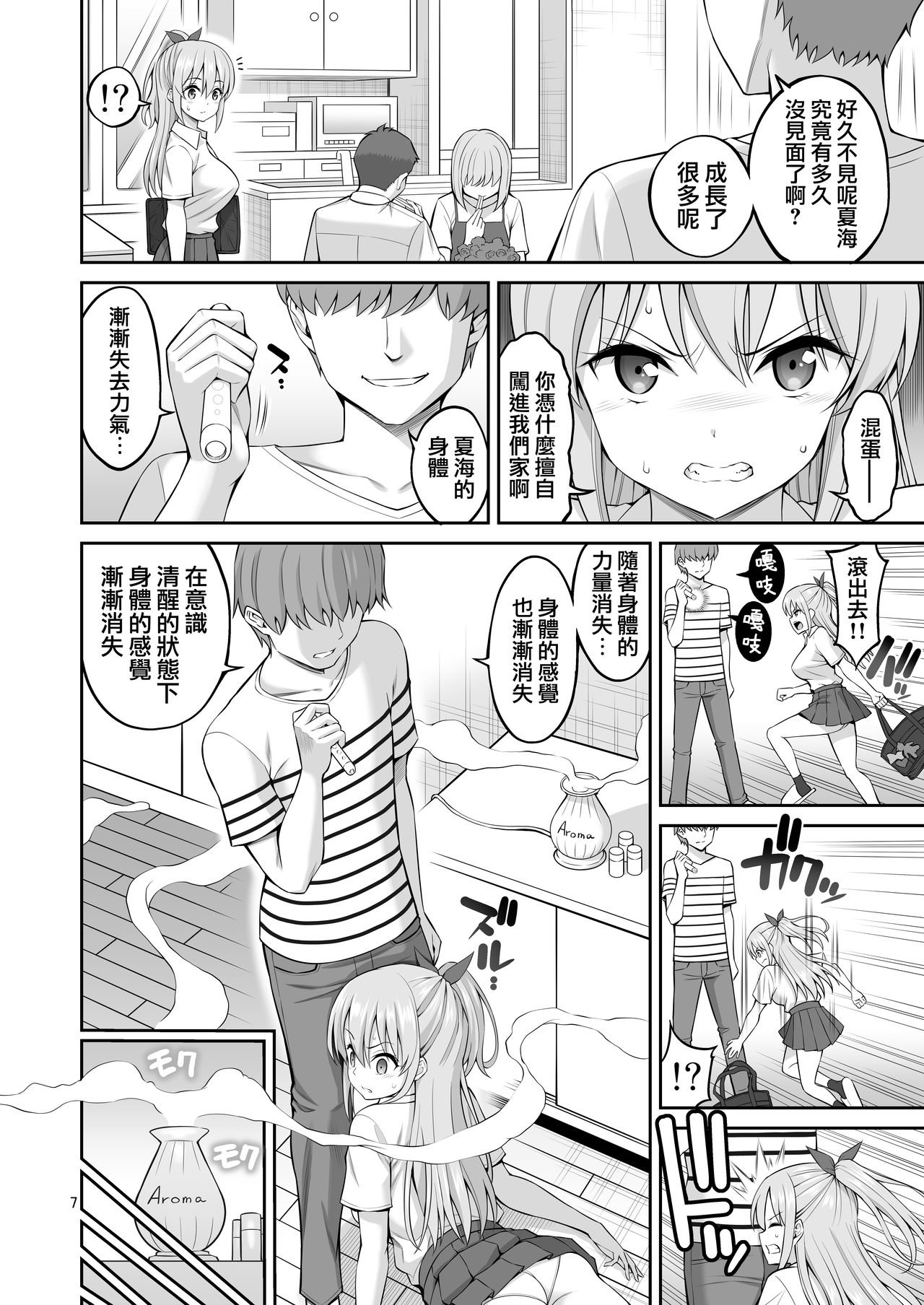 [日本漫画] 妹催眠開発「体が動かないっ!!」 单本,萝莉,不伦,处女,PUA,女学生#[40P]-8