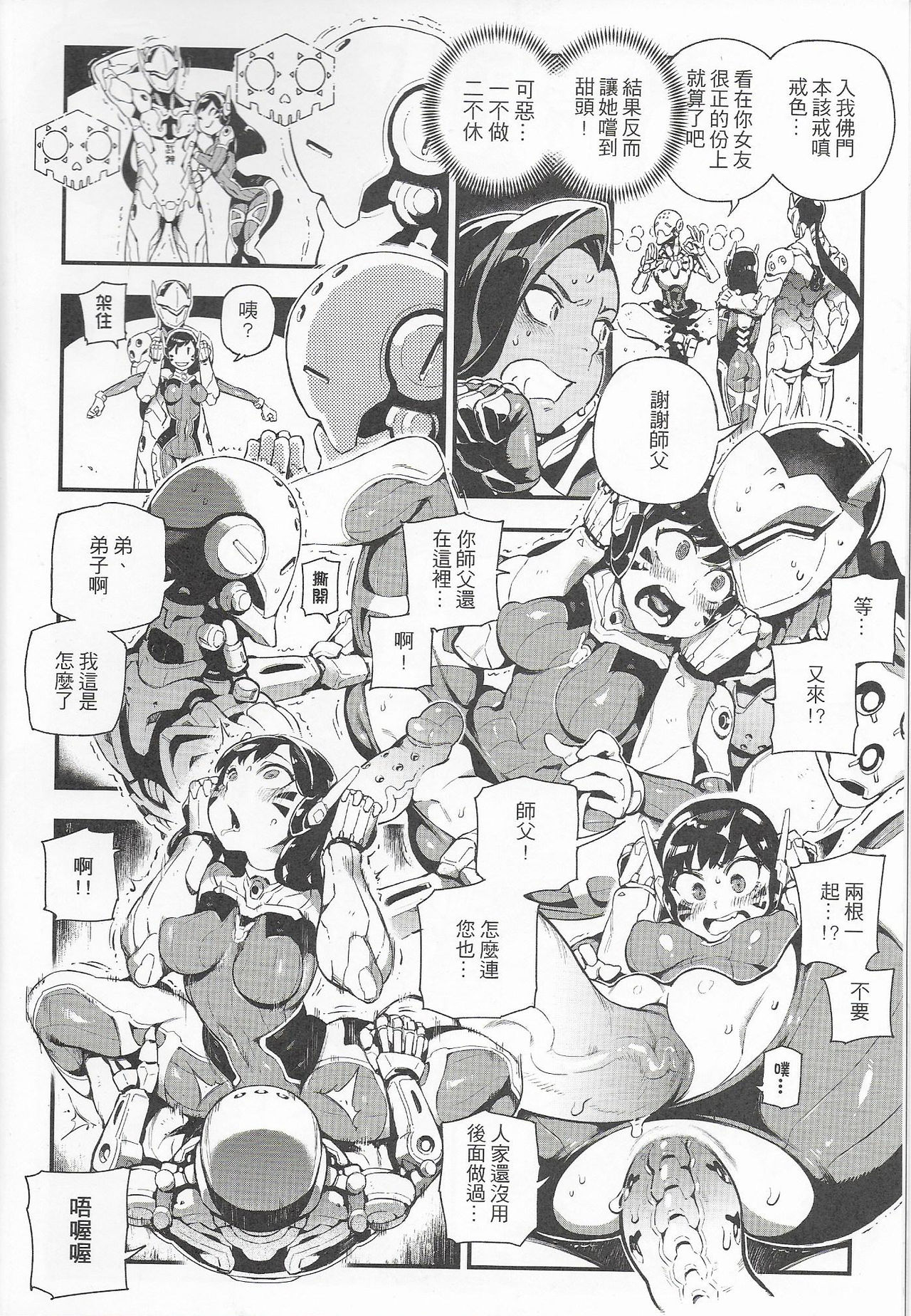 [日本漫画] OVERTIME!! OVERWATCH FANBOOK VOL.2 单本,PUA,肛门,黑丝丝袜#[26P]-11