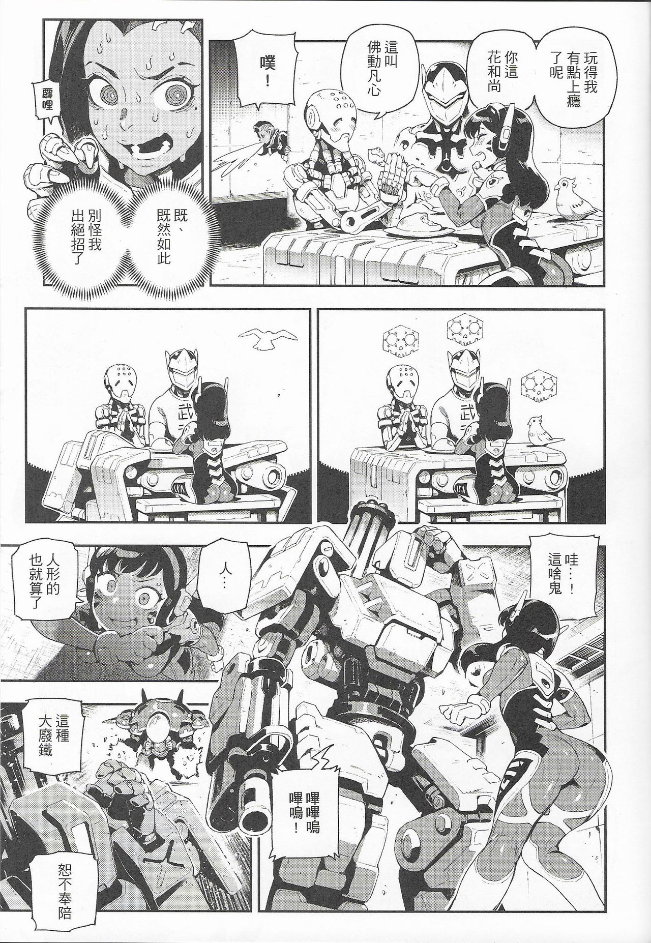 [日本漫画] OVERTIME!! OVERWATCH FANBOOK VOL.2 单本,PUA,肛门,黑丝丝袜#[26P]-16