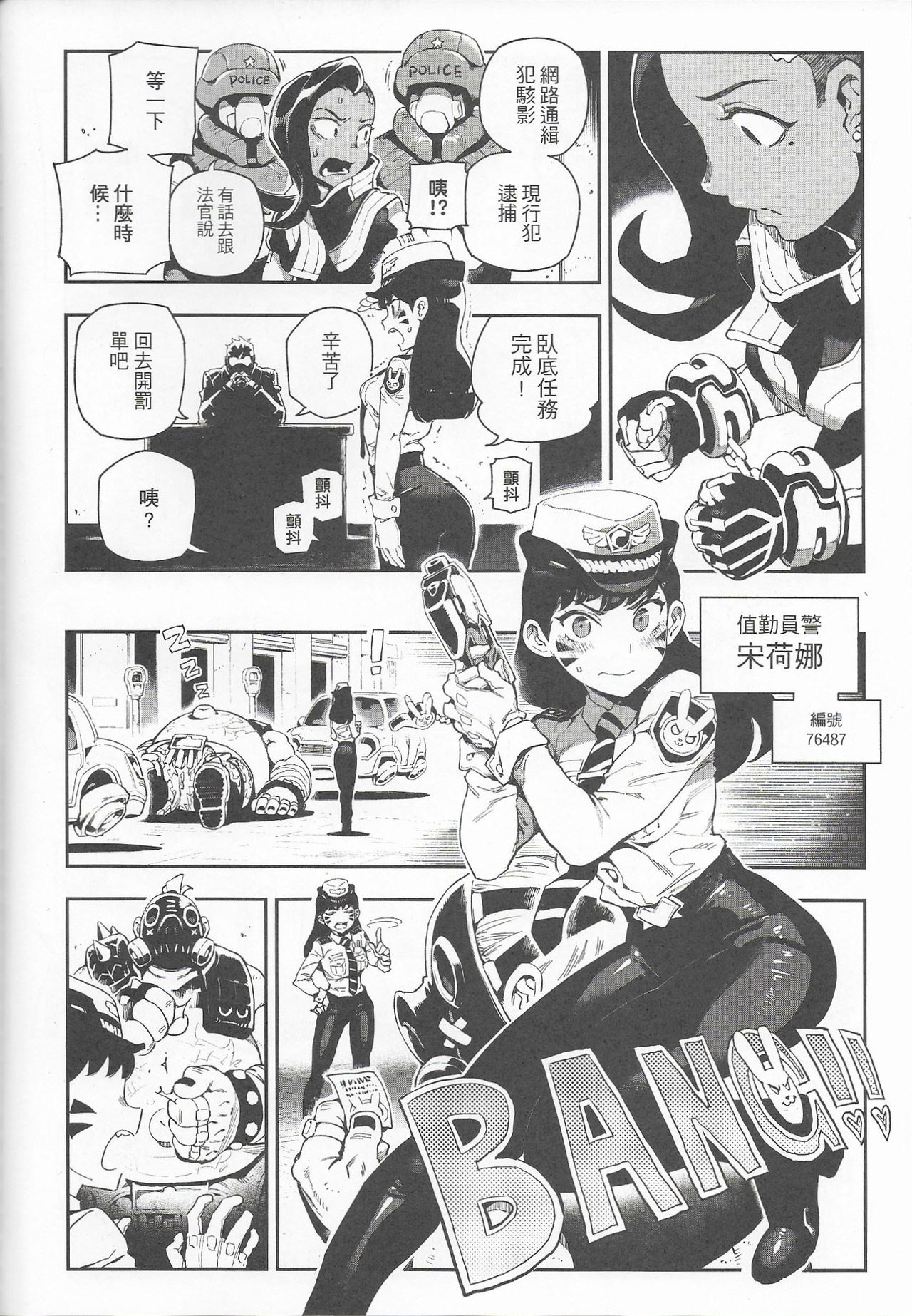 [日本漫画] OVERTIME!! OVERWATCH FANBOOK VOL.2 单本,PUA,肛门,黑丝丝袜#[26P]-19