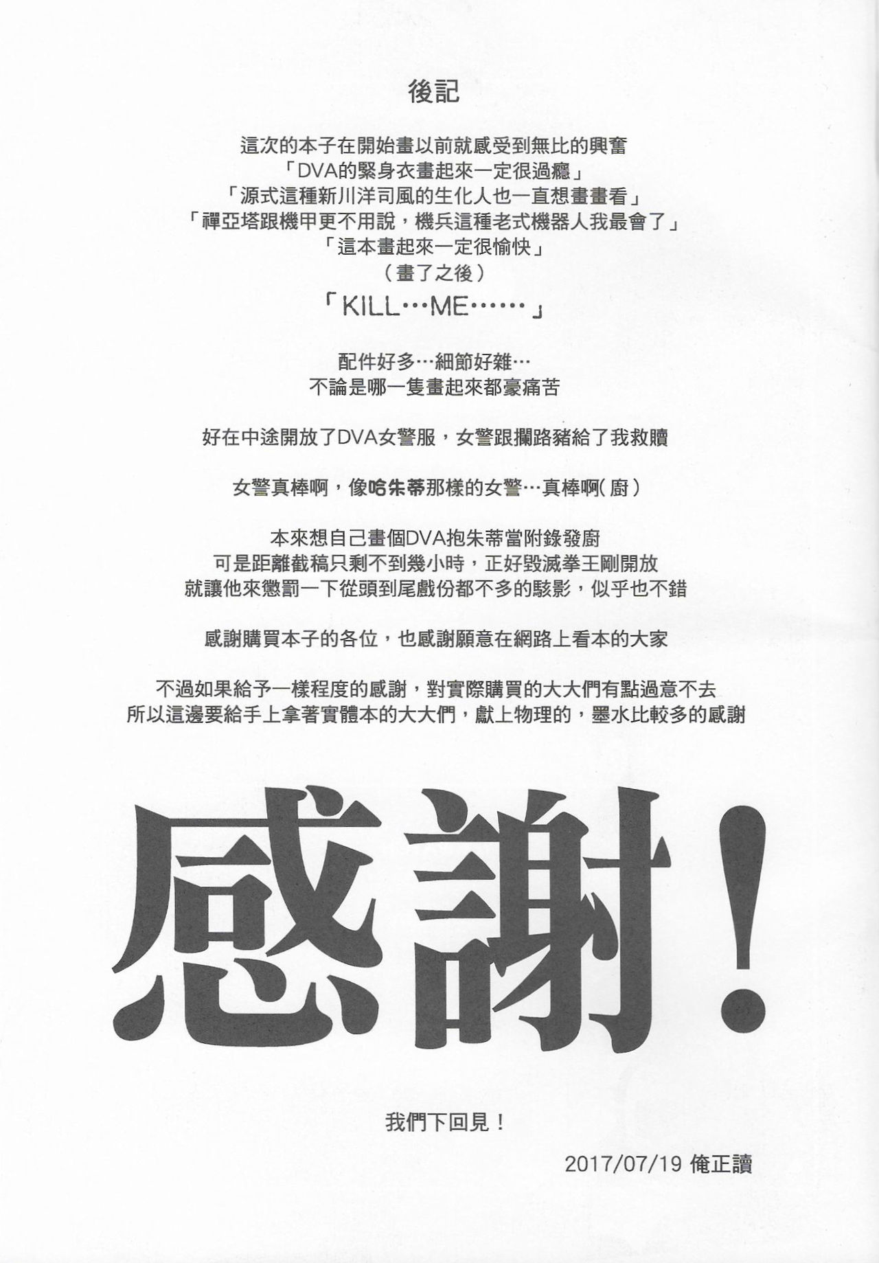 [日本漫画] OVERTIME!! OVERWATCH FANBOOK VOL.2 单本,PUA,肛门,黑丝丝袜#[26P]-24