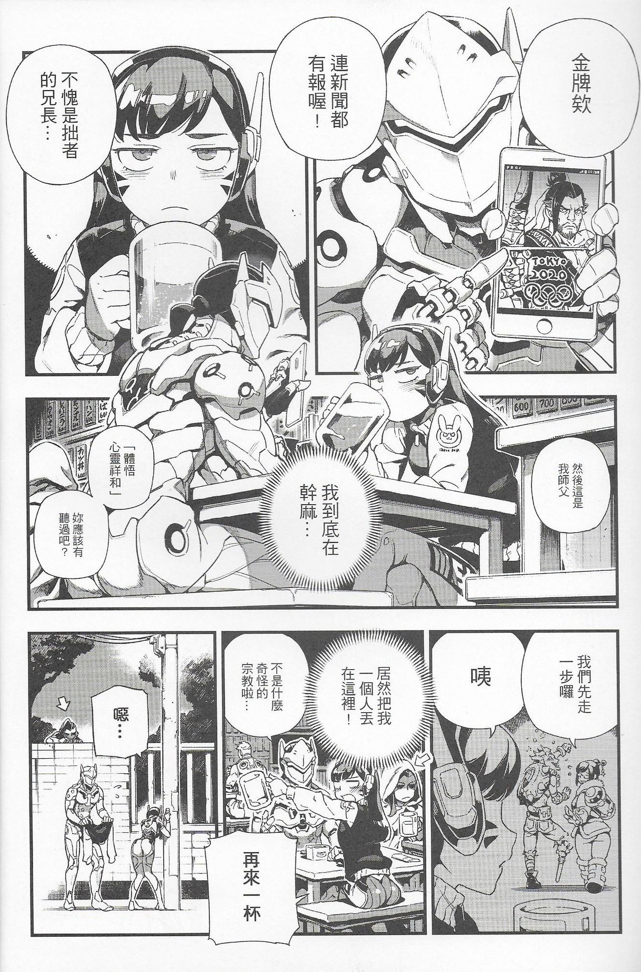 [日本漫画] OVERTIME!! OVERWATCH FANBOOK VOL.2 单本,PUA,肛门,黑丝丝袜#[26P]-5