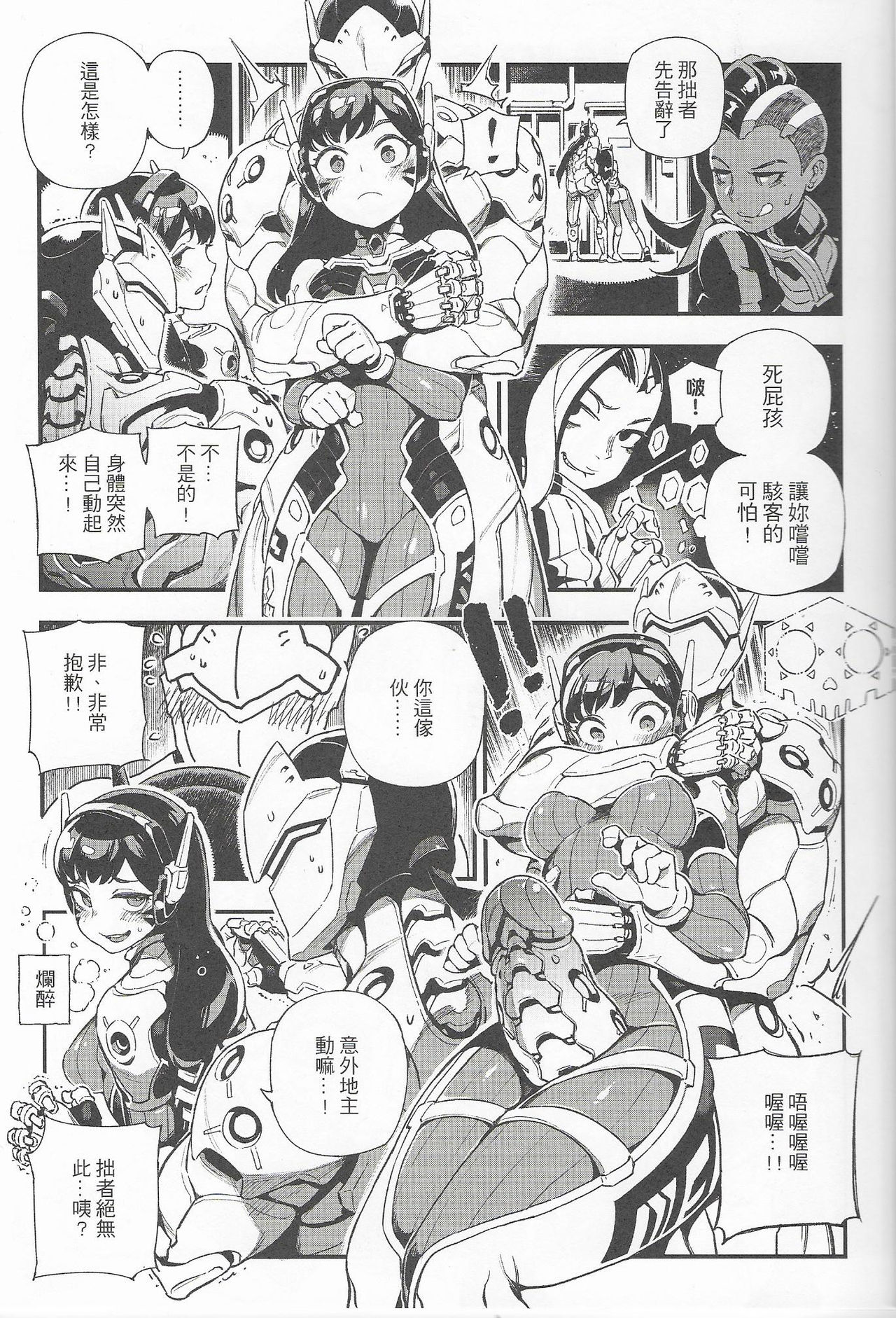 [日本漫画] OVERTIME!! OVERWATCH FANBOOK VOL.2 单本,PUA,肛门,黑丝丝袜#[26P]-6