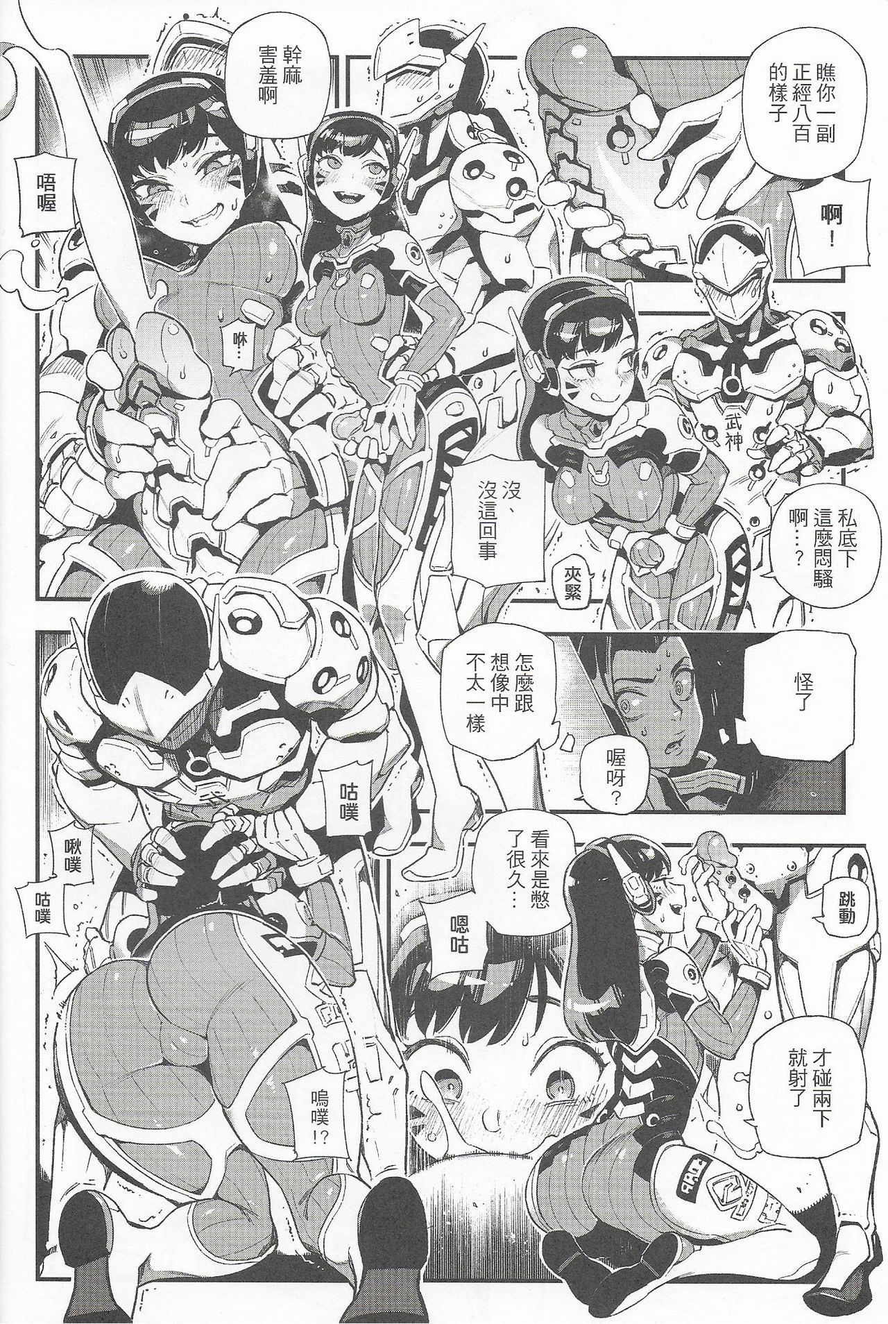 [日本漫画] OVERTIME!! OVERWATCH FANBOOK VOL.2 单本,PUA,肛门,黑丝丝袜#[26P]-7