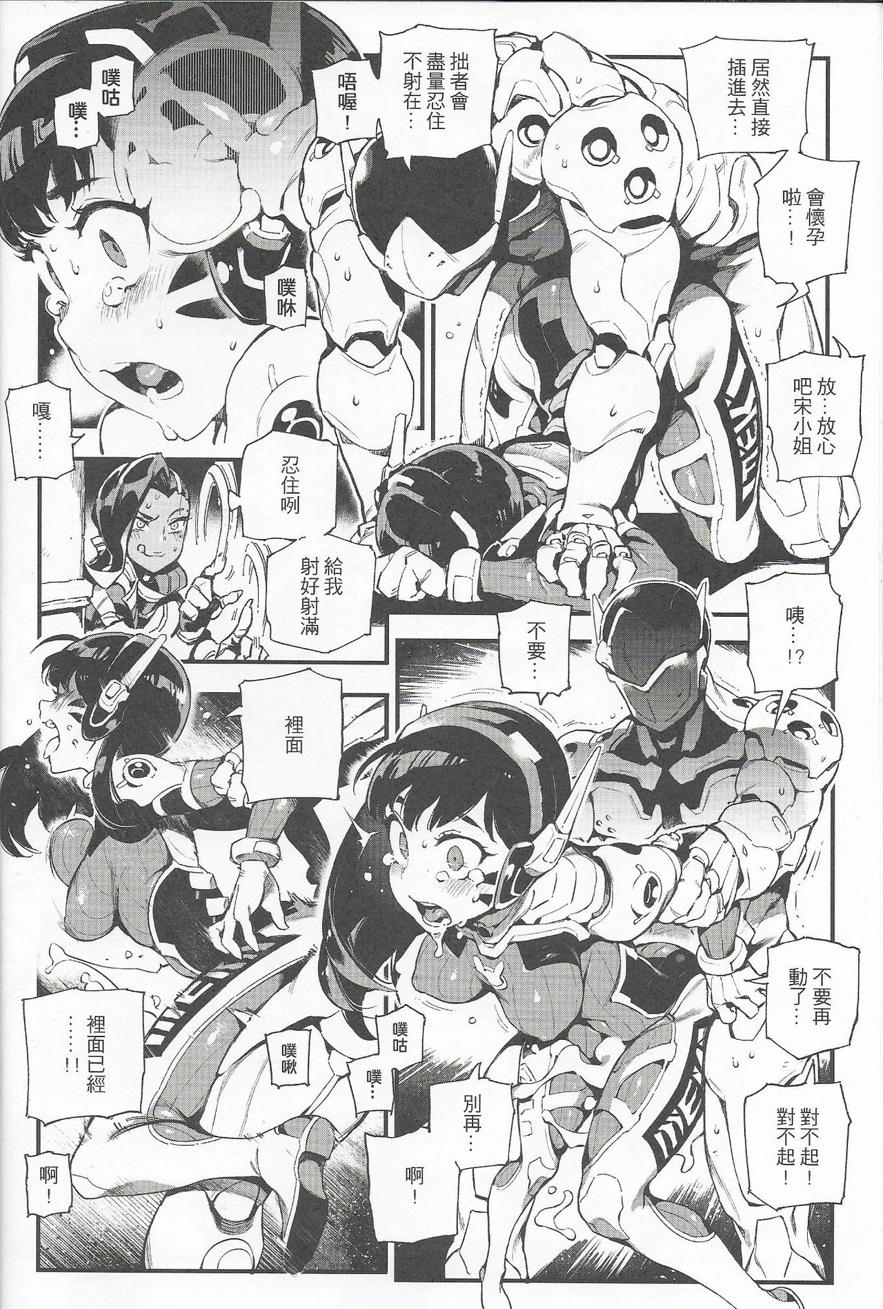 [日本漫画] OVERTIME!! OVERWATCH FANBOOK VOL.2 单本,PUA,肛门,黑丝丝袜#[26P]-9